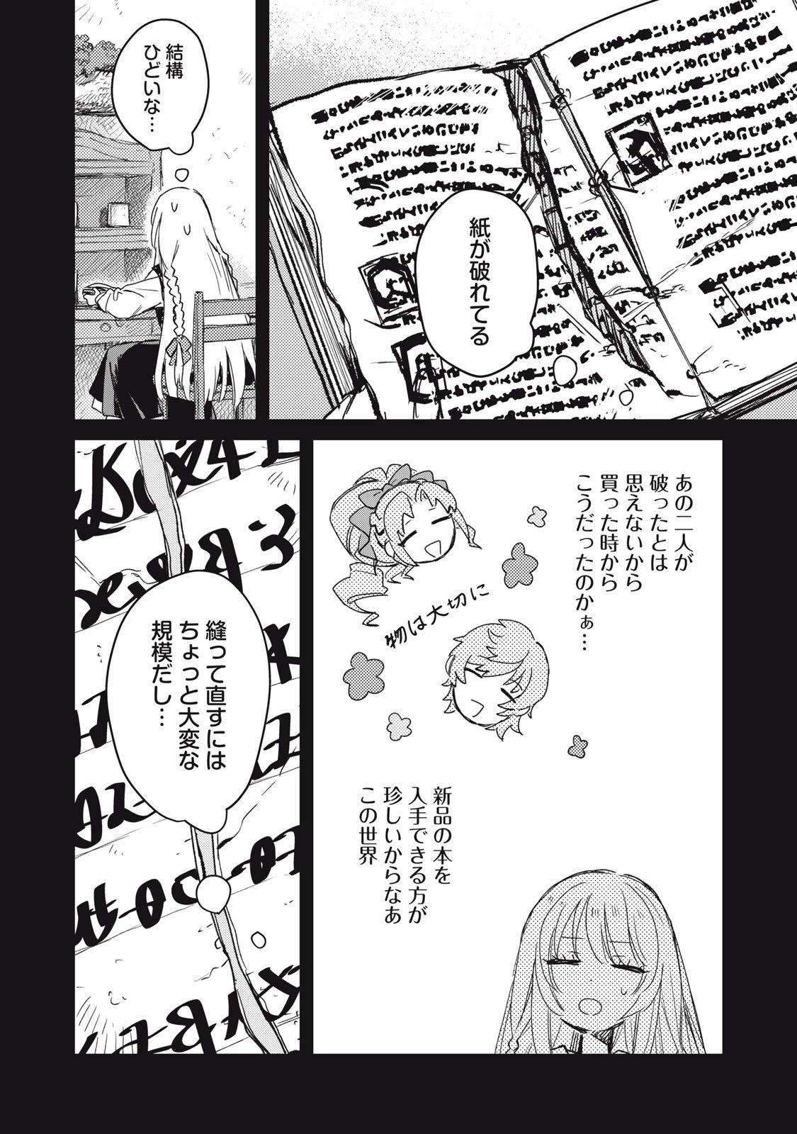 転生薬師は迷宮都市育ち 第5話 - 14