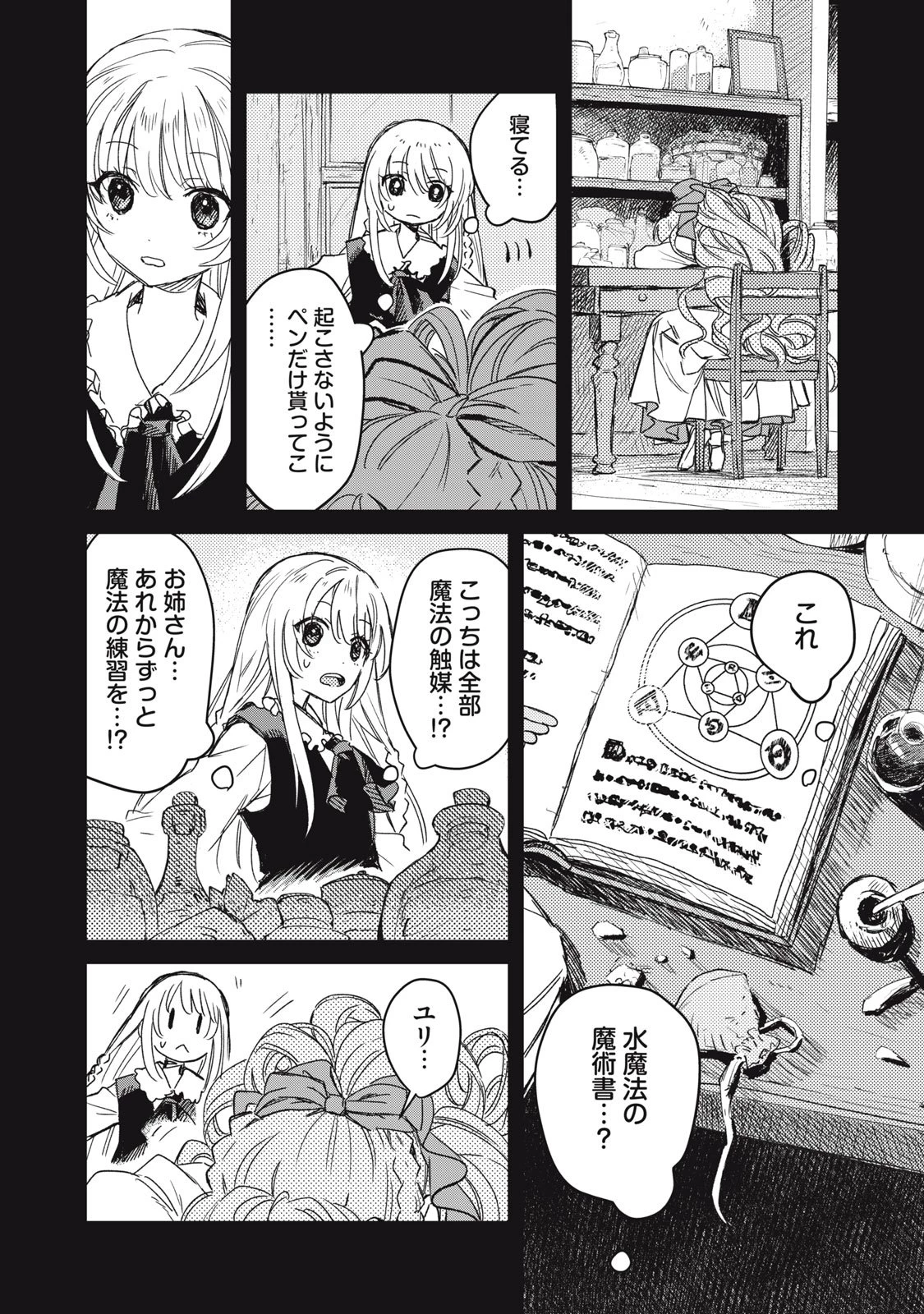 転生薬師は迷宮都市育ち 第5話 - 18