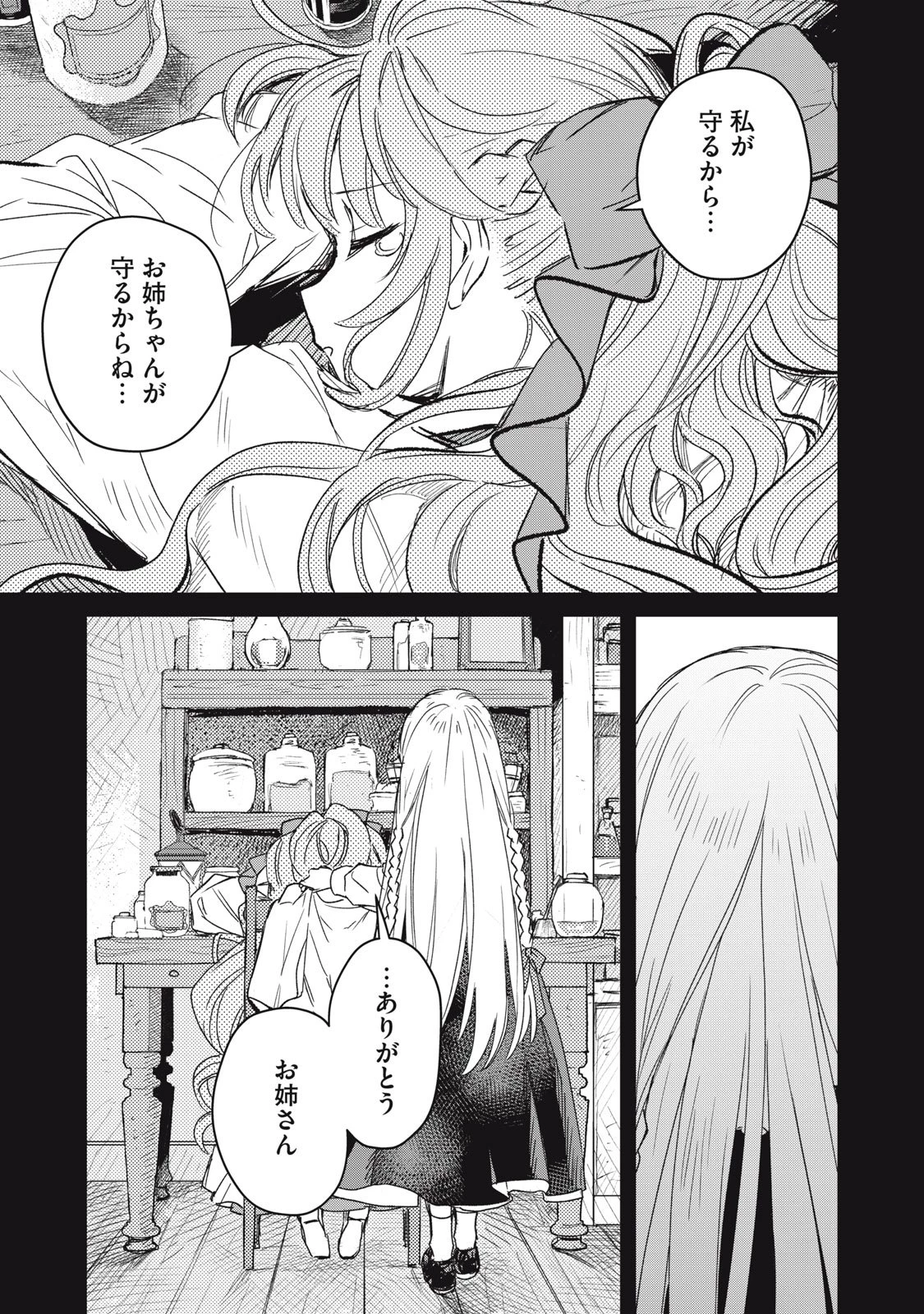 転生薬師は迷宮都市育ち 第5話 - 19