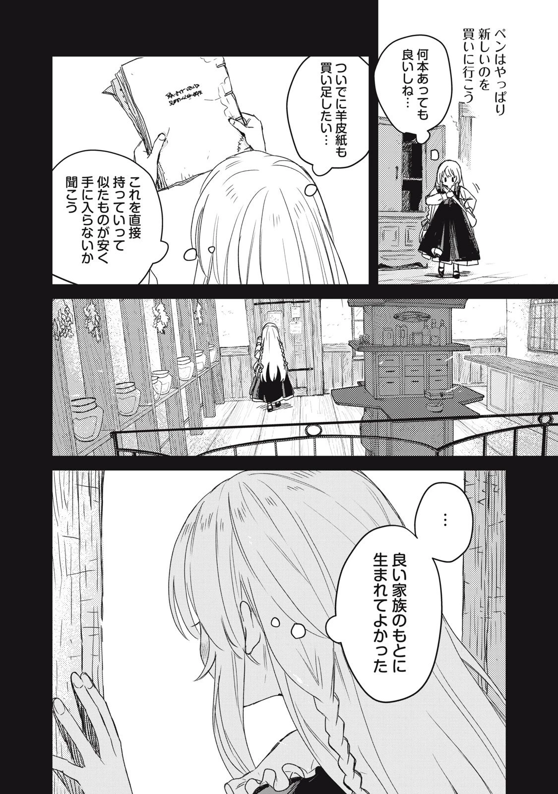 転生薬師は迷宮都市育ち 第5話 - 20