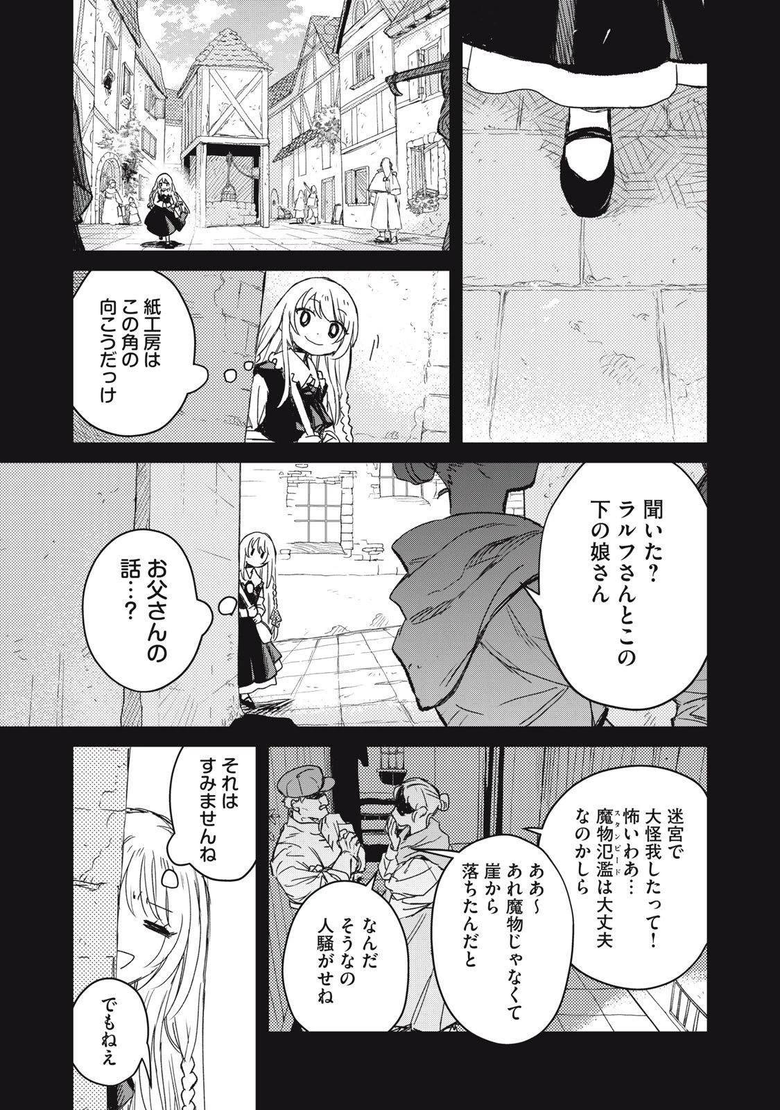 転生薬師は迷宮都市育ち 第5話 - 21