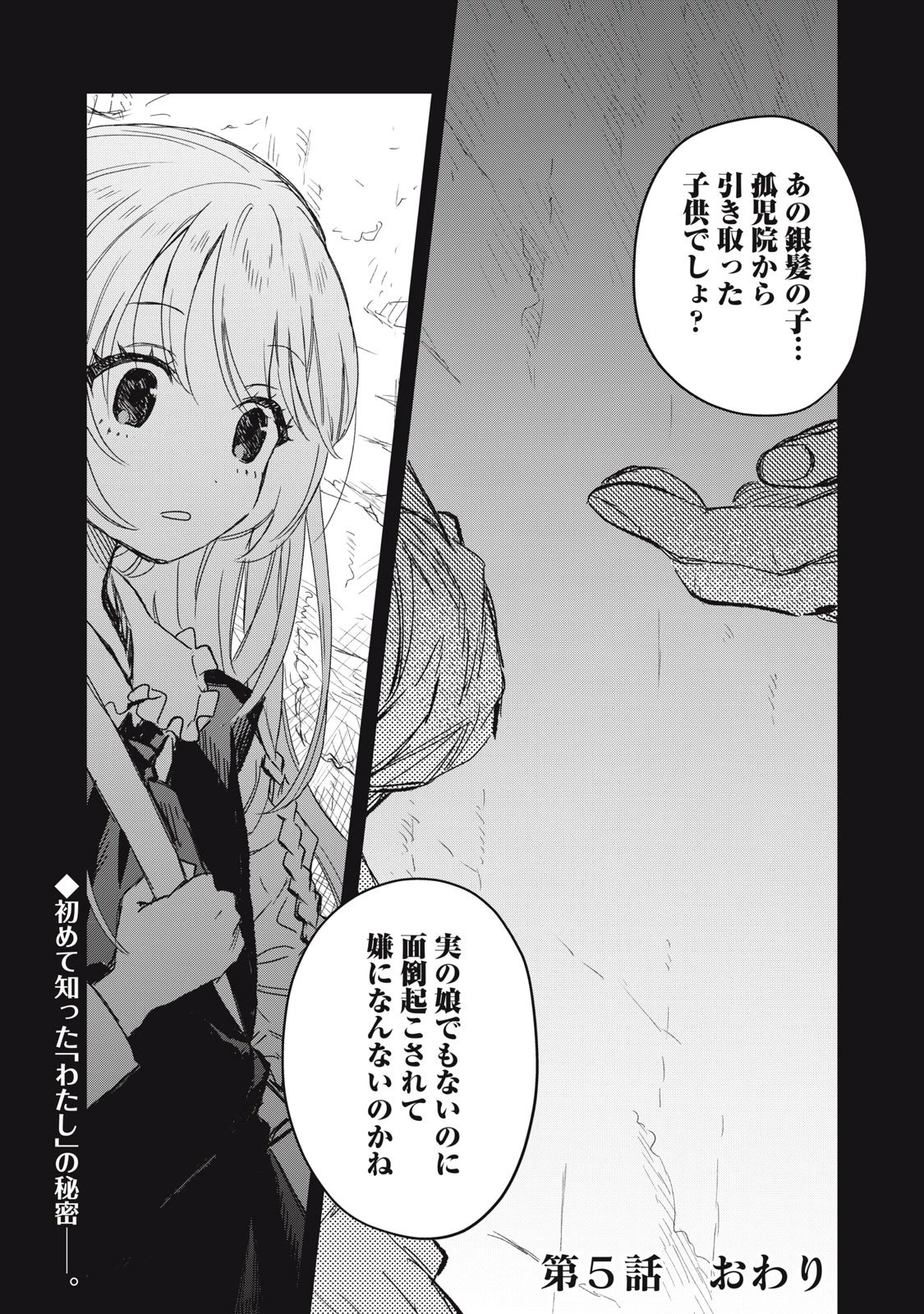 転生薬師は迷宮都市育ち 第5話 - 22