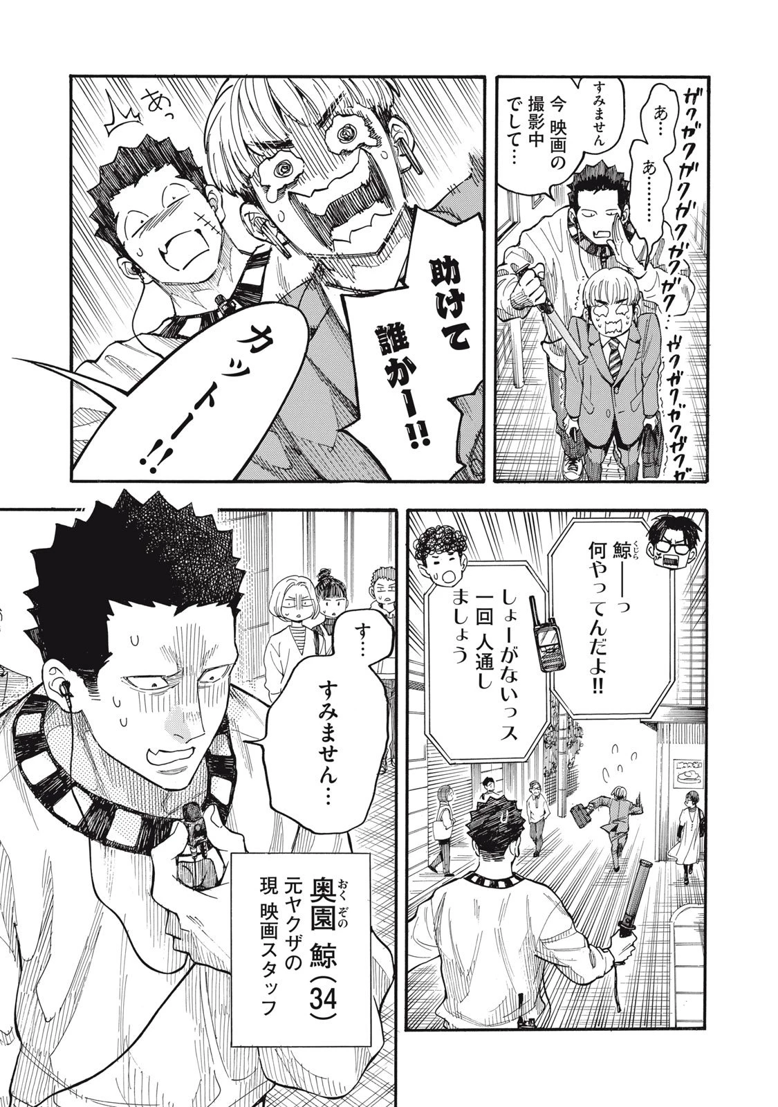 極道オールアップ! 第4話 - 3