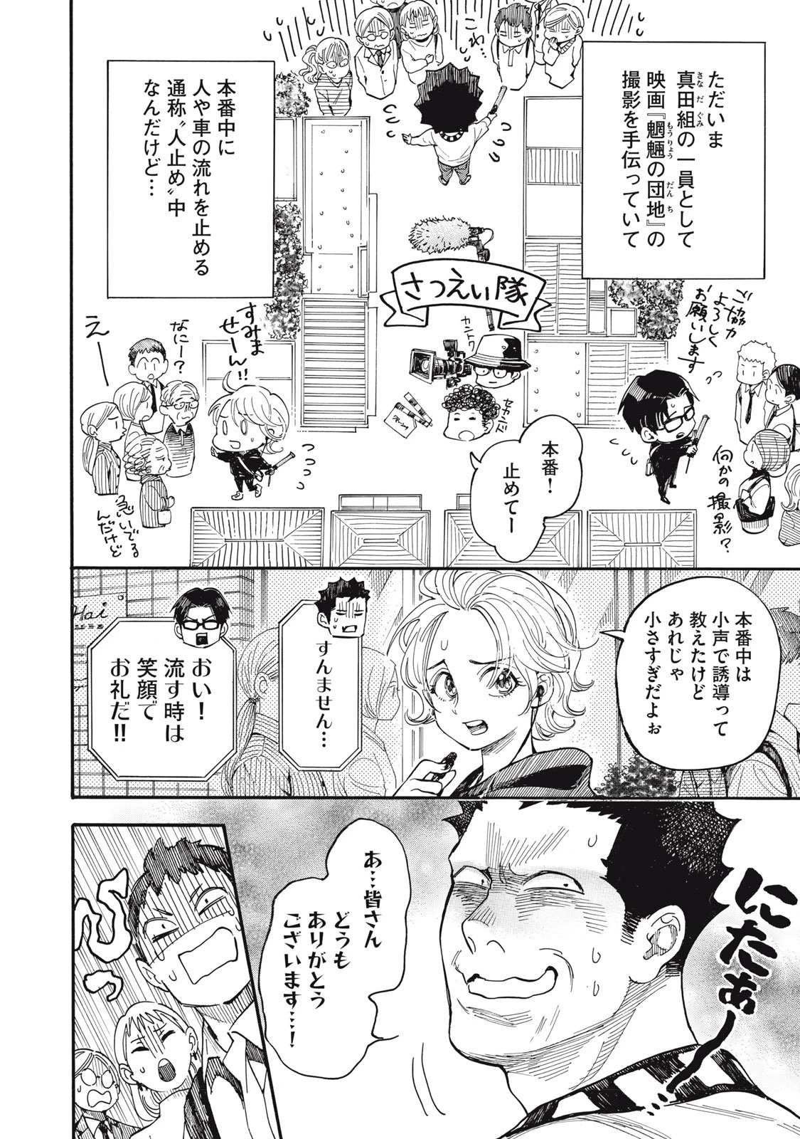 極道オールアップ! 第4話 - 4