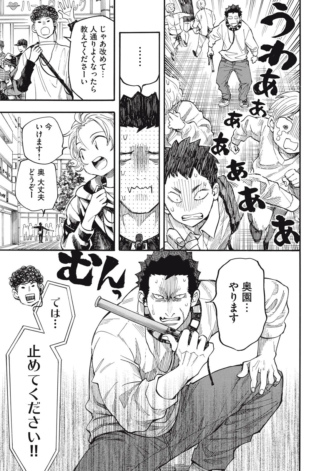 極道オールアップ! 第4話 - 5
