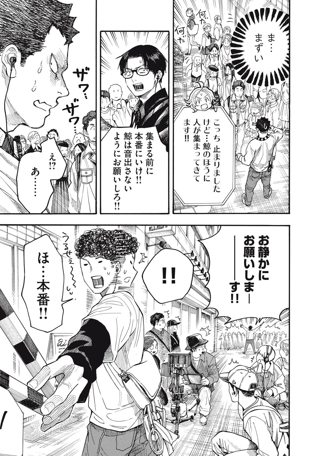 極道オールアップ! 第4話 - 7