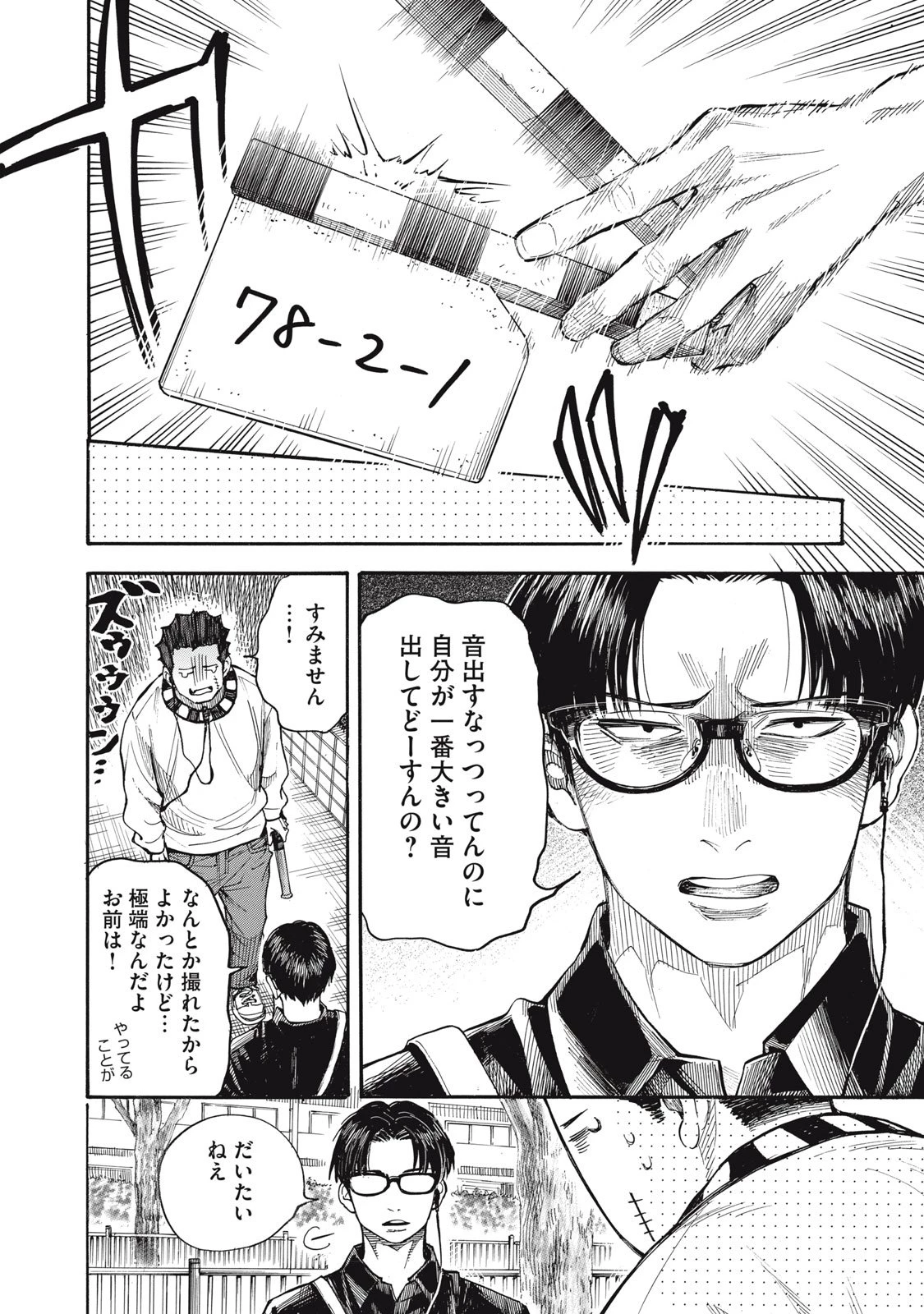 極道オールアップ! 第4話 - 8