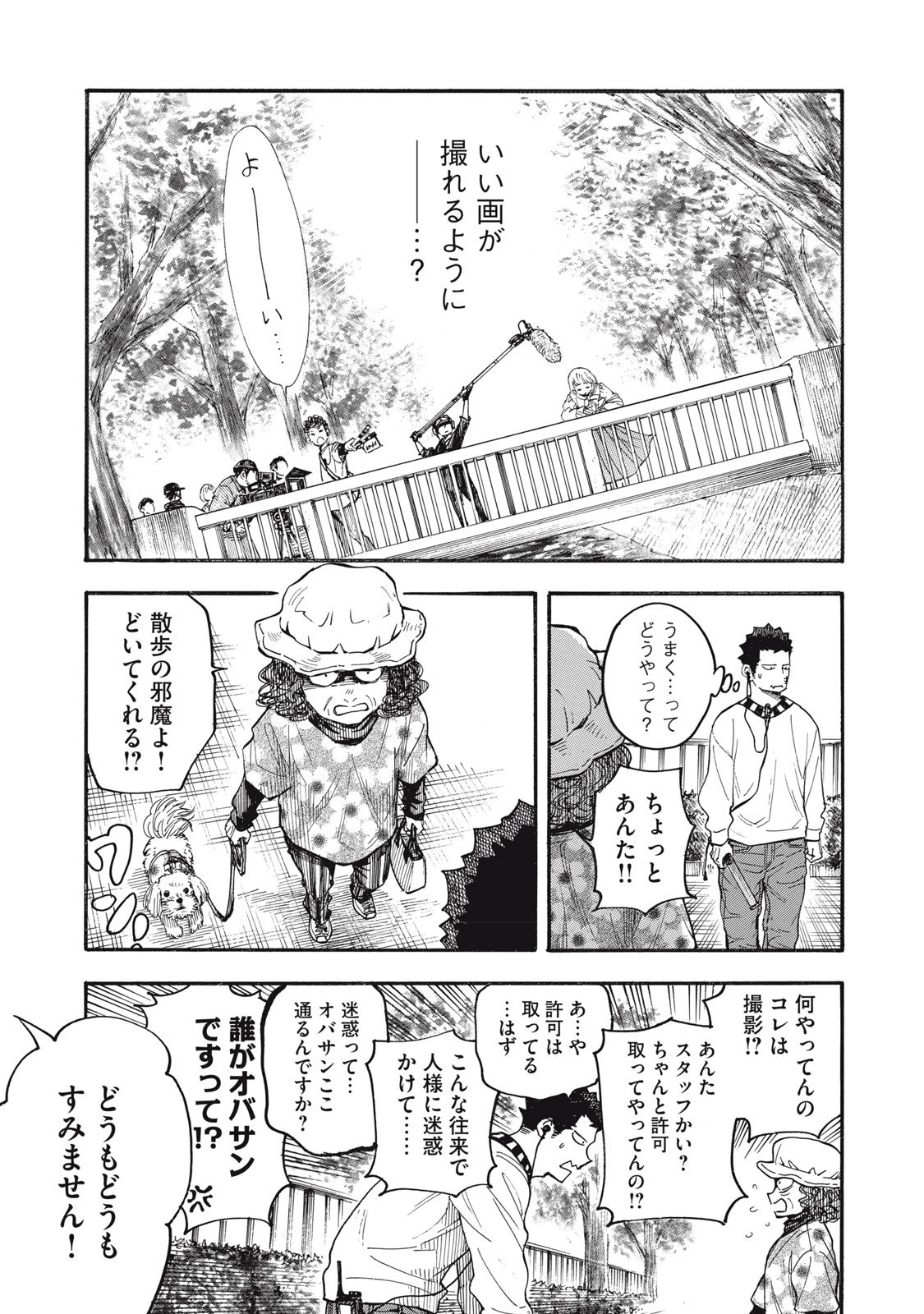 極道オールアップ! 第4話 - 11