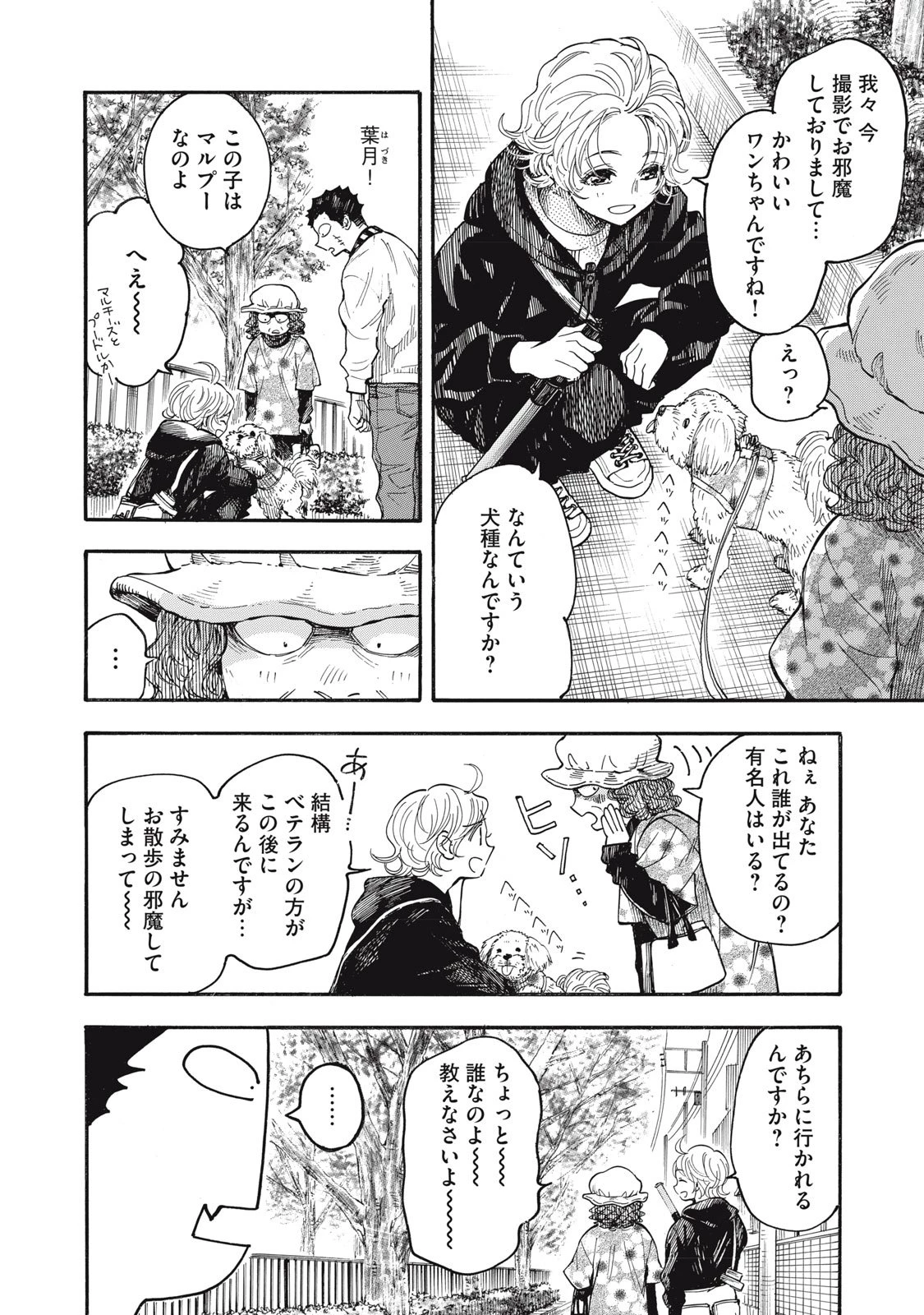 極道オールアップ! 第4話 - 12