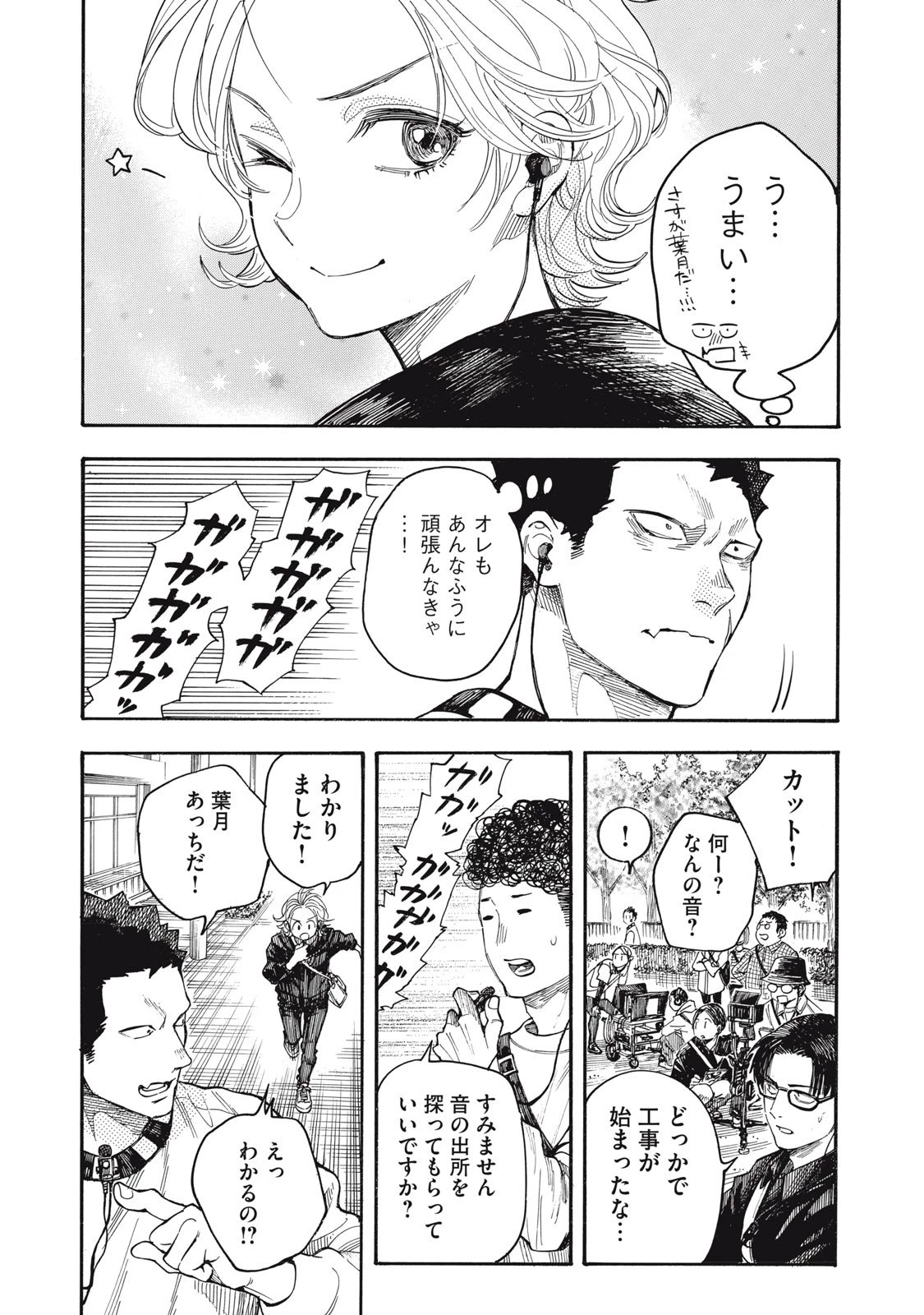 極道オールアップ! 第4話 - 13