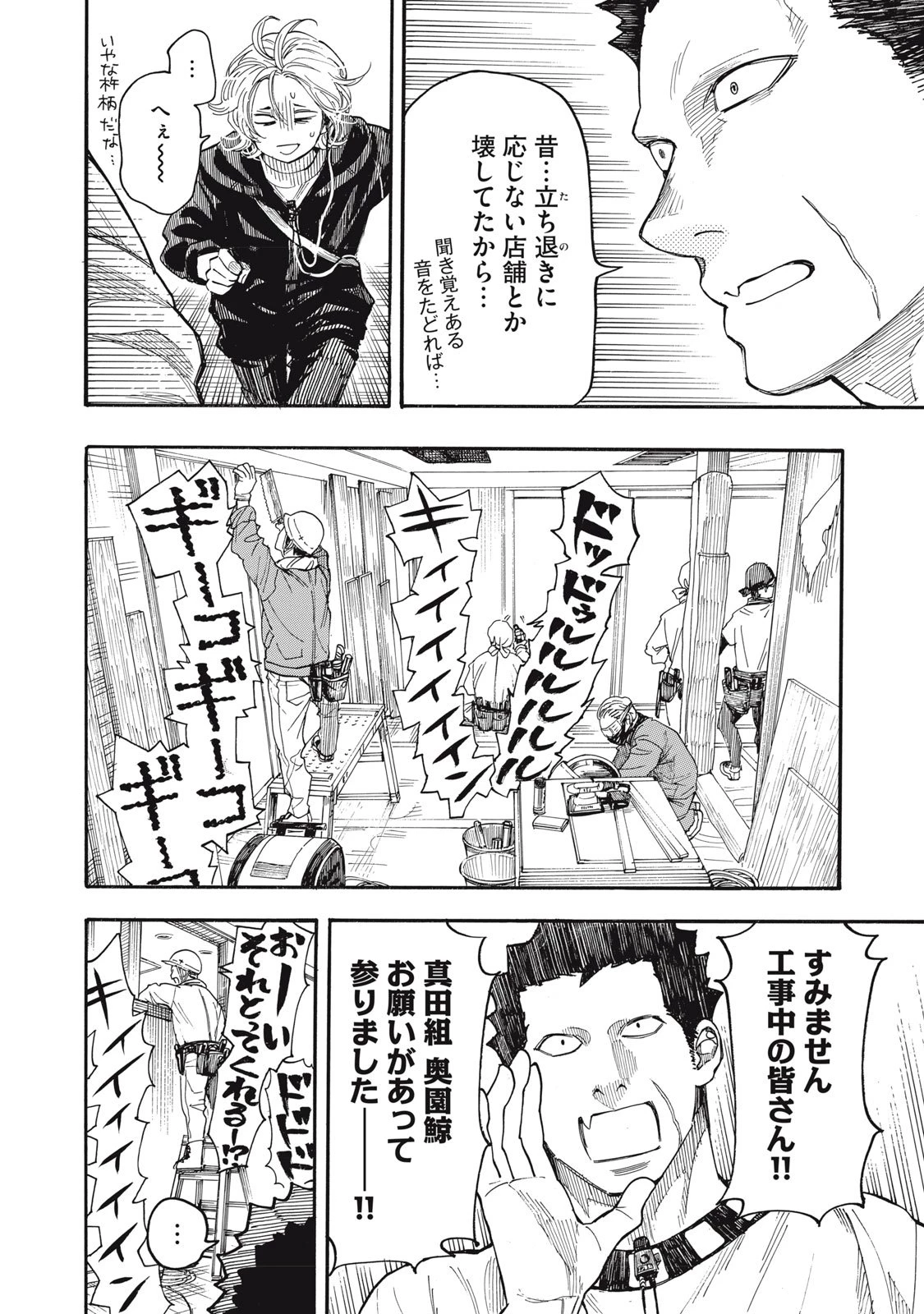 極道オールアップ! 第4話 - 14