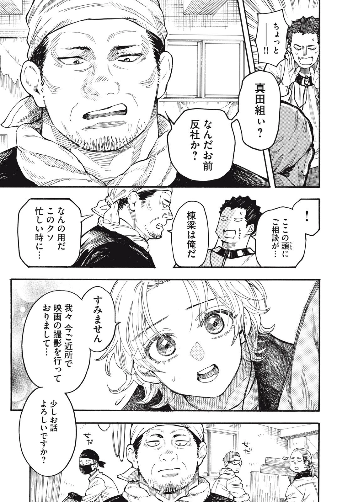 極道オールアップ! 第4話 - 15