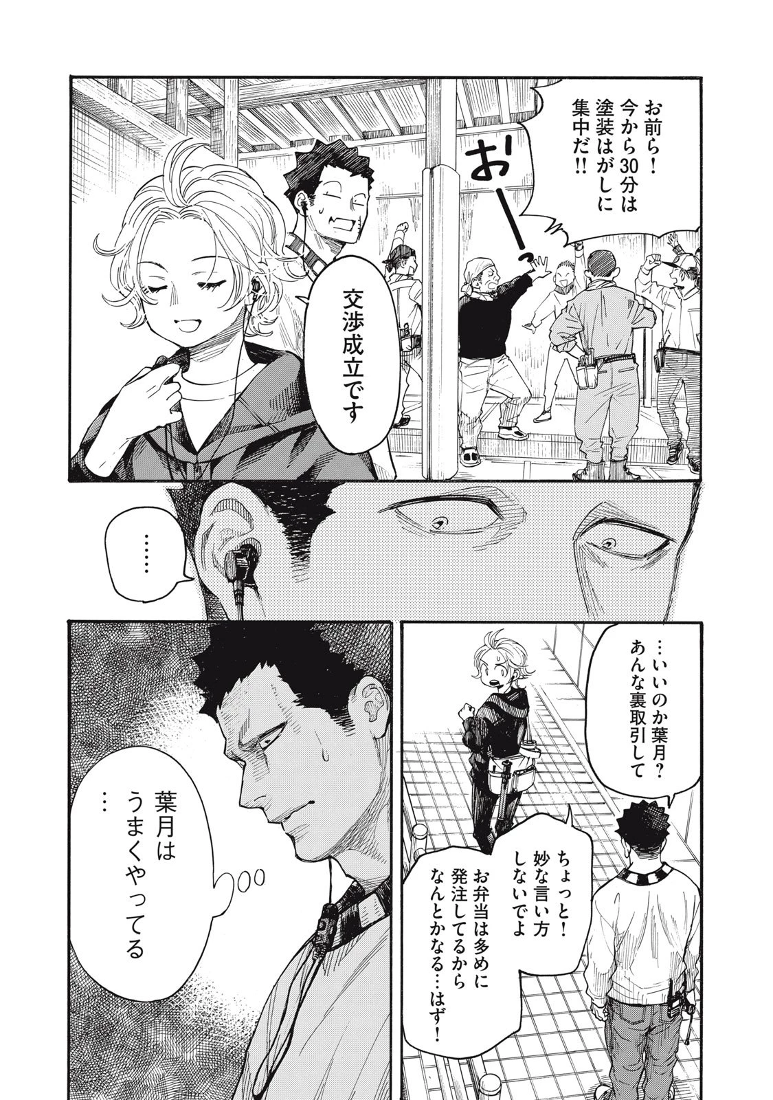 極道オールアップ! 第4話 - 18