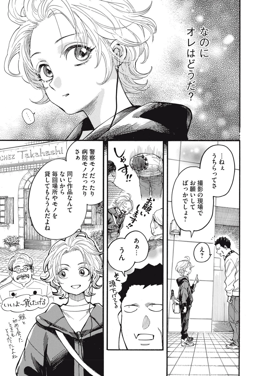 極道オールアップ! 第4話 - 19