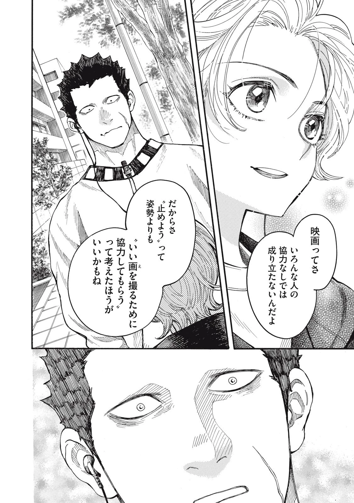 極道オールアップ! 第4話 - 20