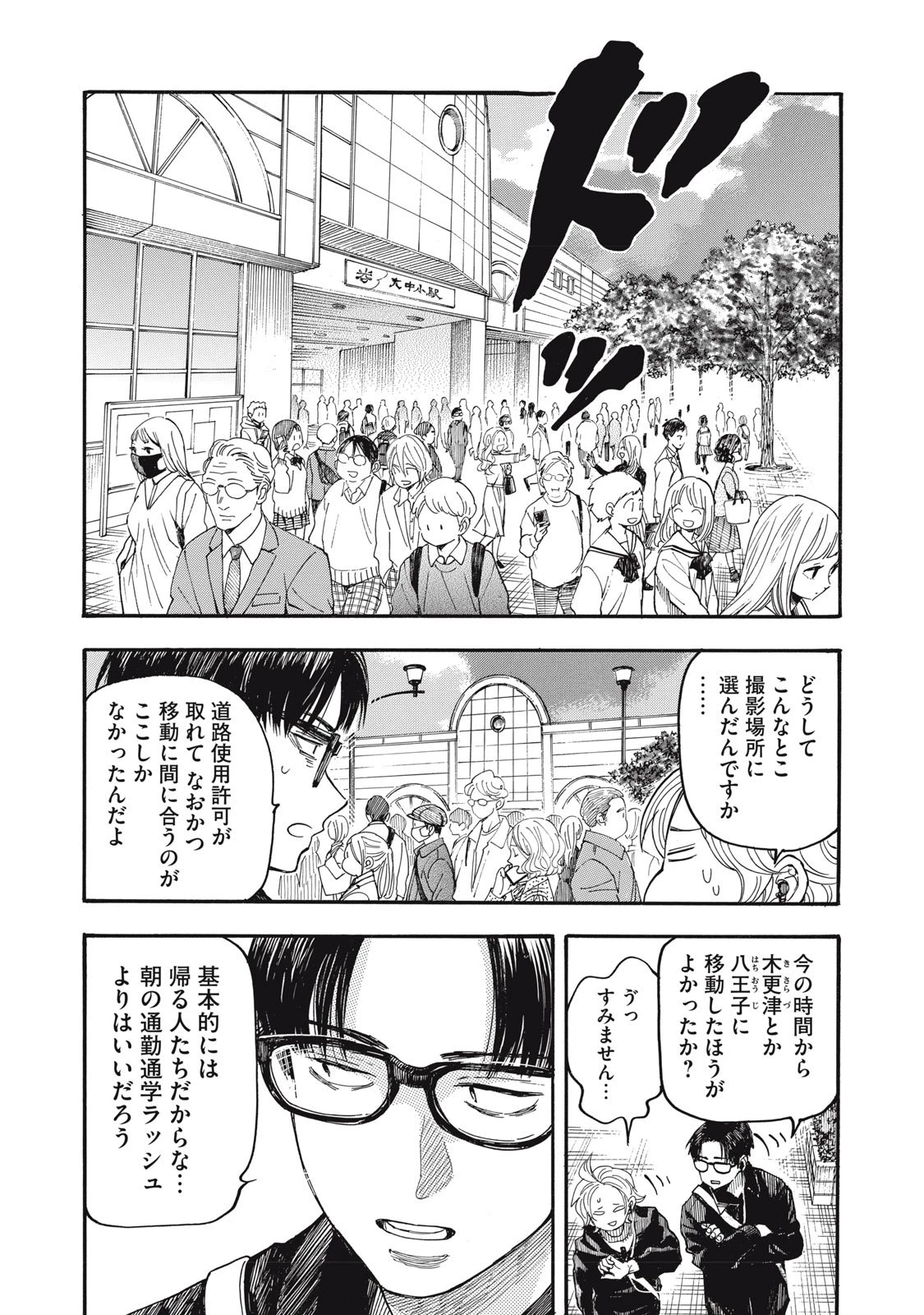 極道オールアップ! 第4話 - 22