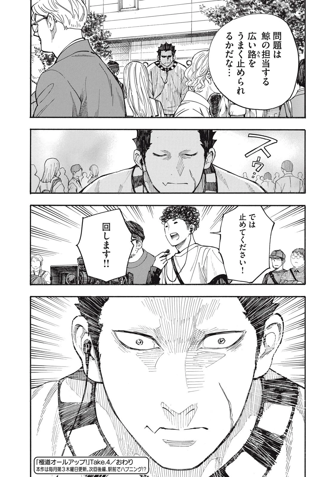 極道オールアップ! 第4話 - 23