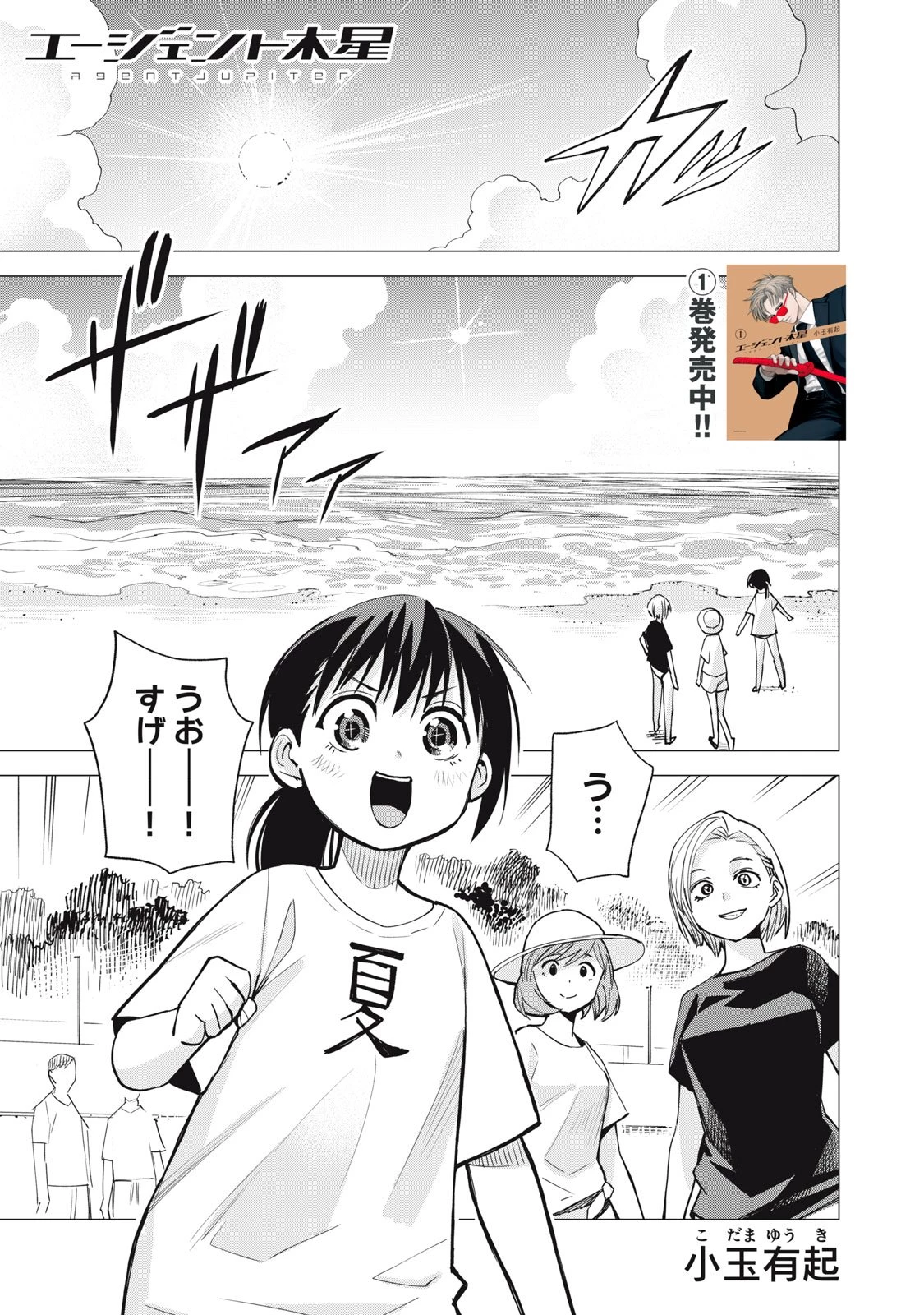 エージェント木星 第10話 - 1