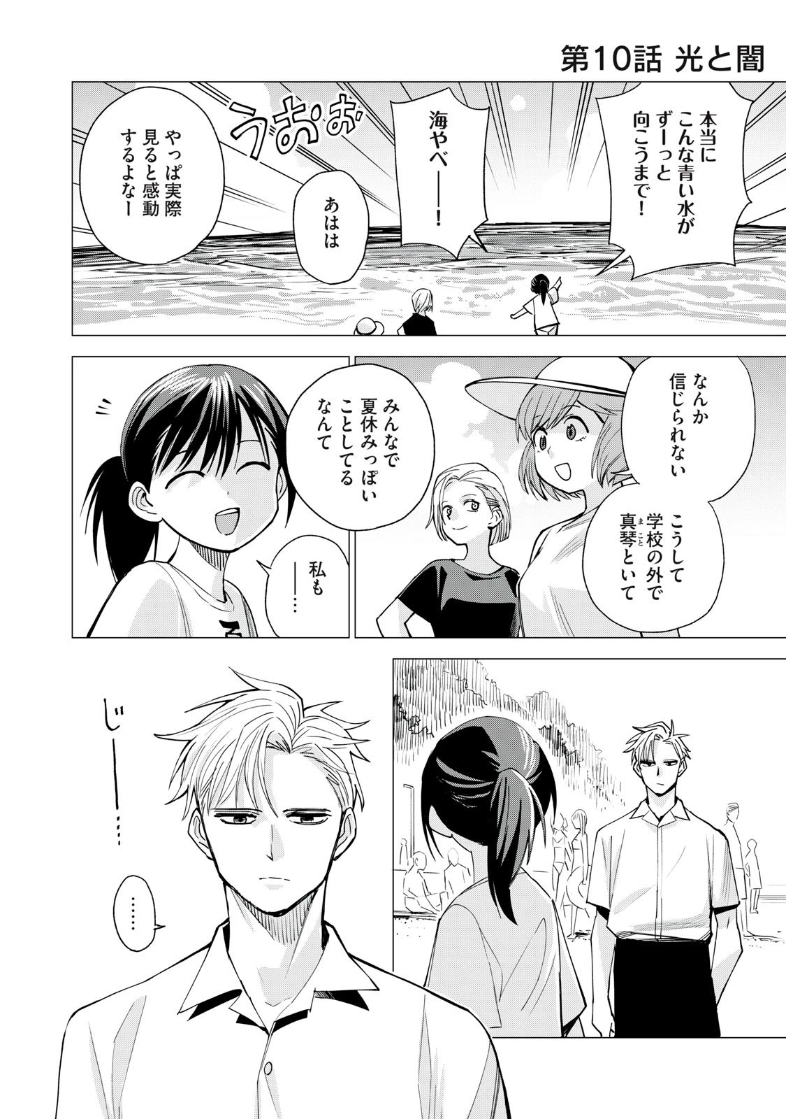 エージェント木星 第10話 - 2