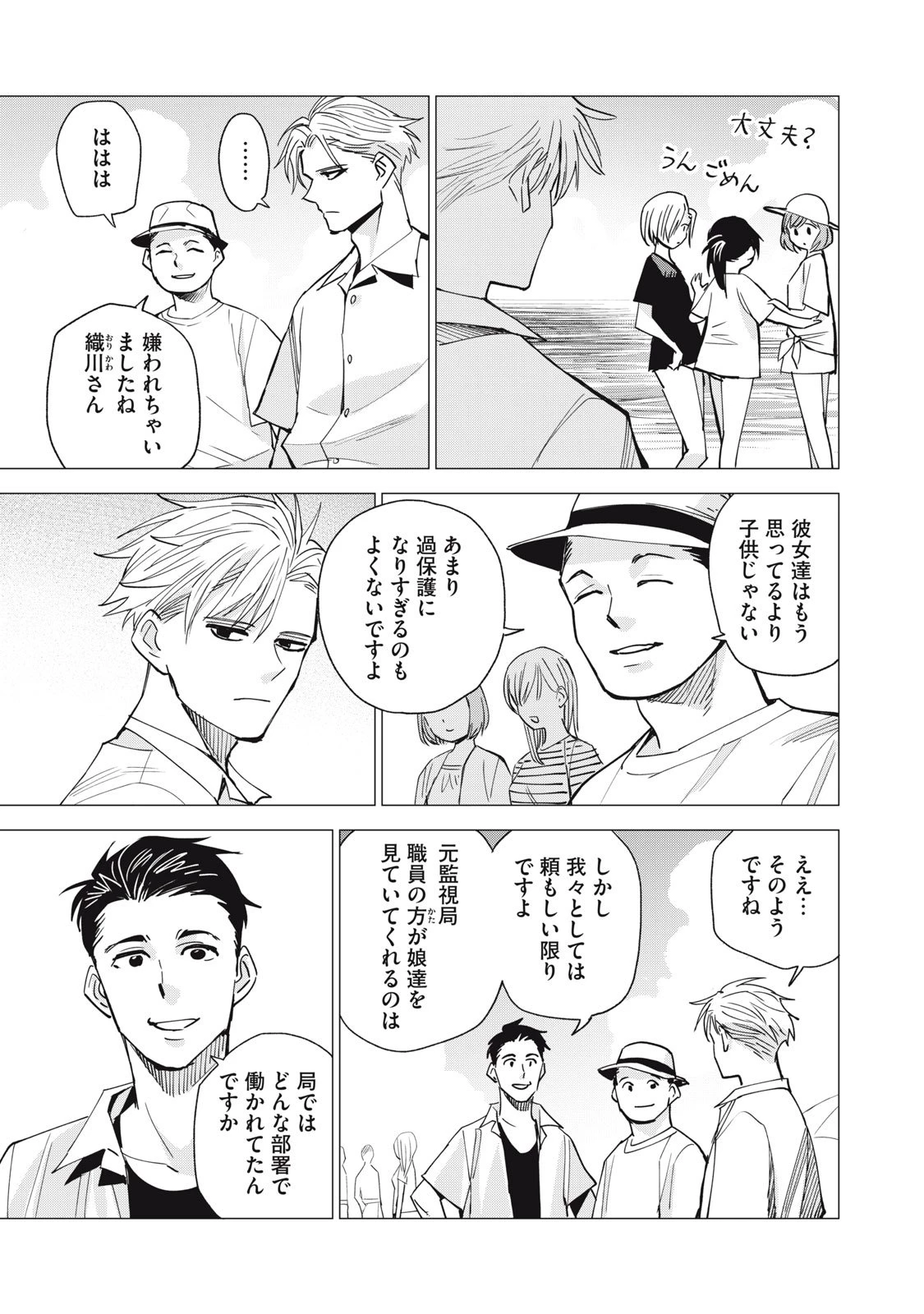 エージェント木星 第10話 - 5