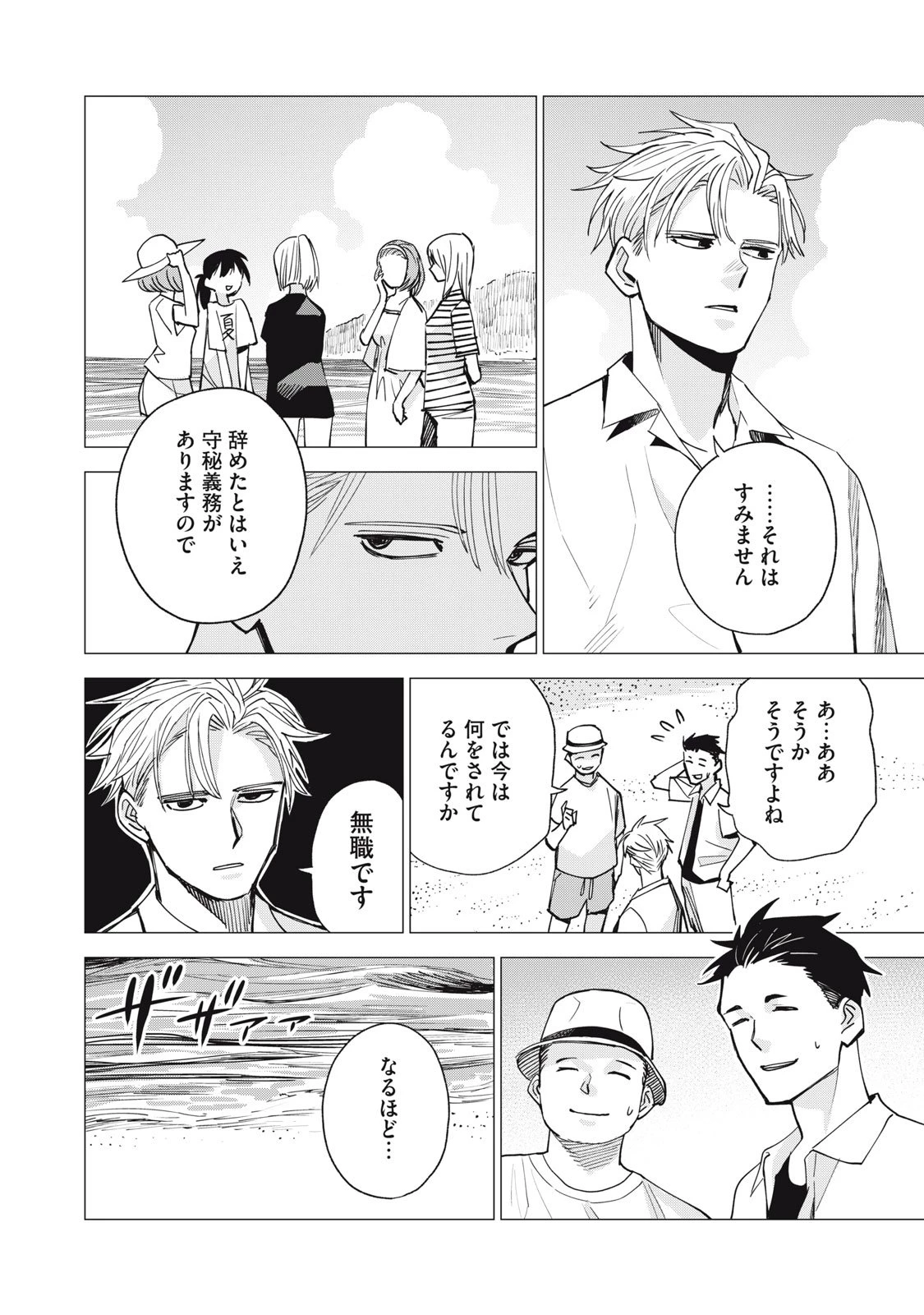 エージェント木星 第10話 - 6