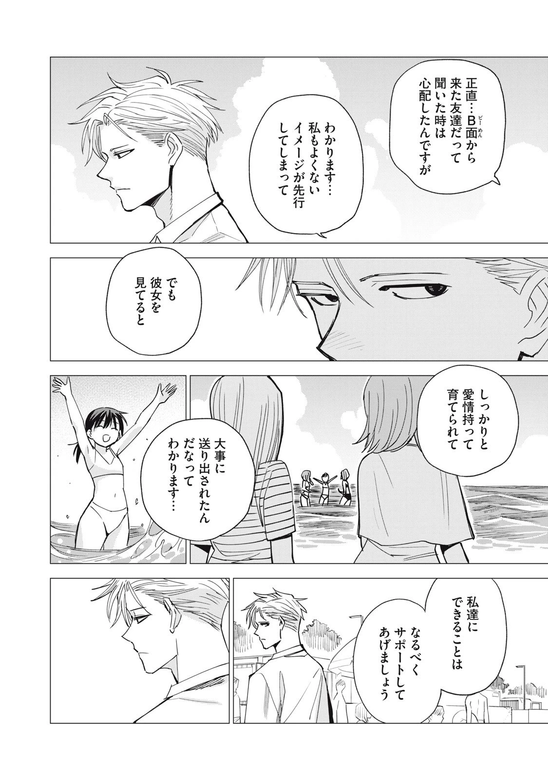 エージェント木星 第10話 - 8