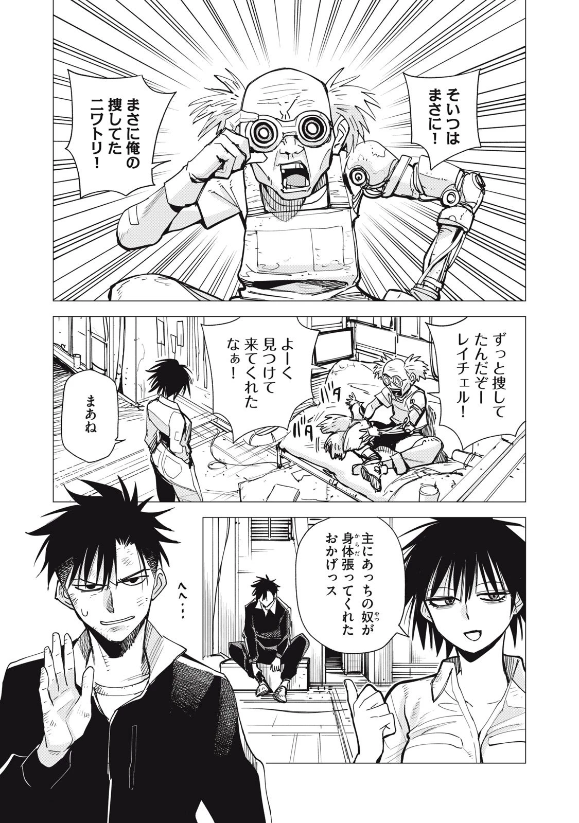 エージェント木星 第10話 - 15