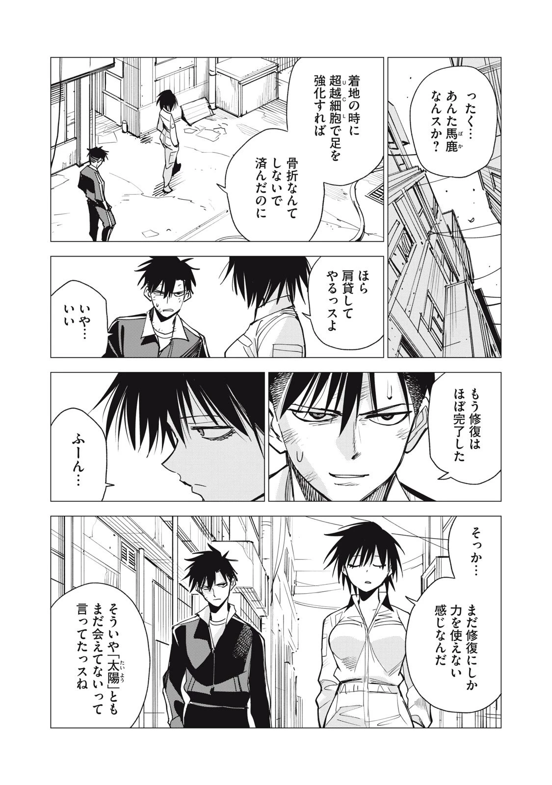 エージェント木星 第10話 - 17