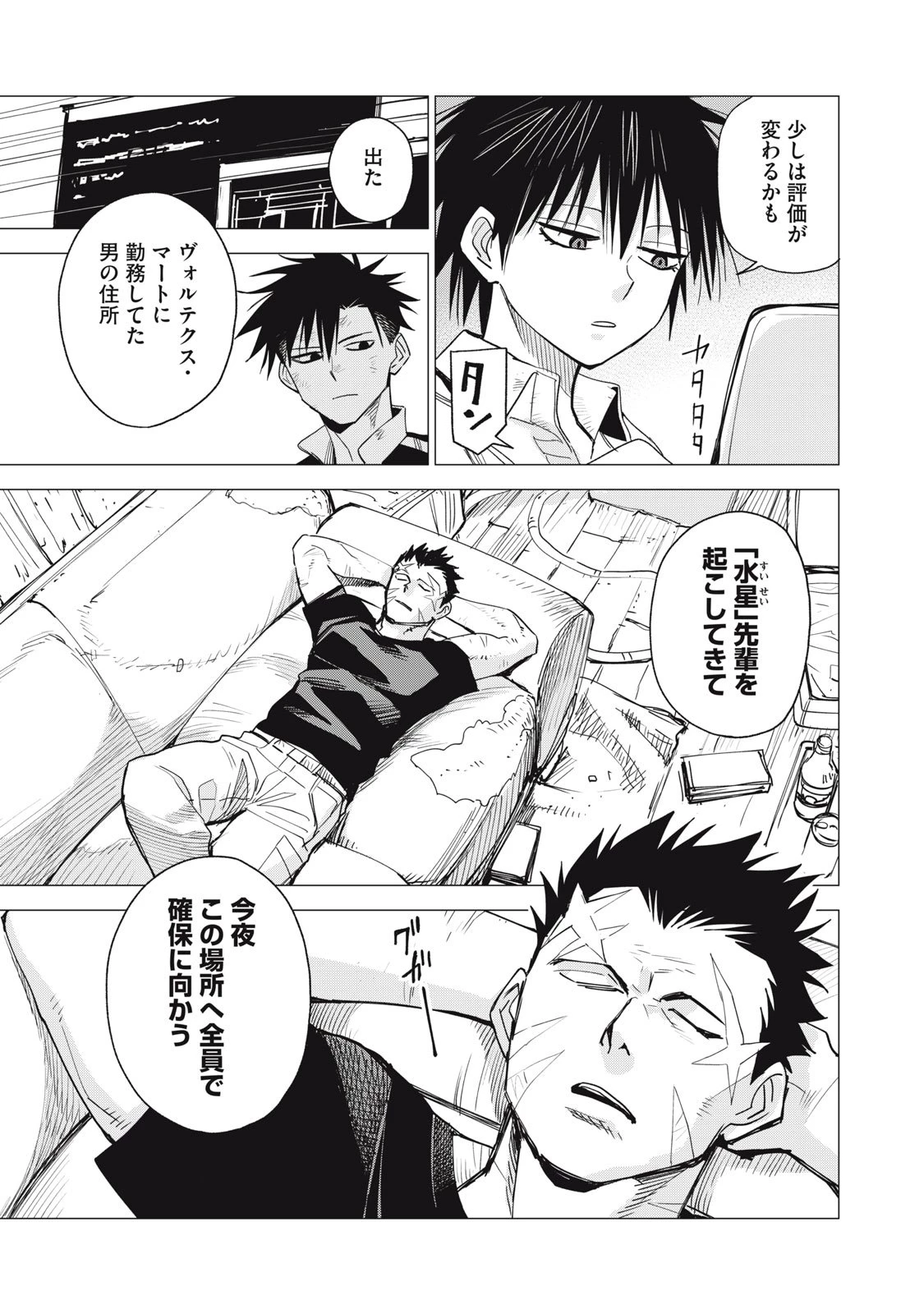 エージェント木星 第10話 - 19