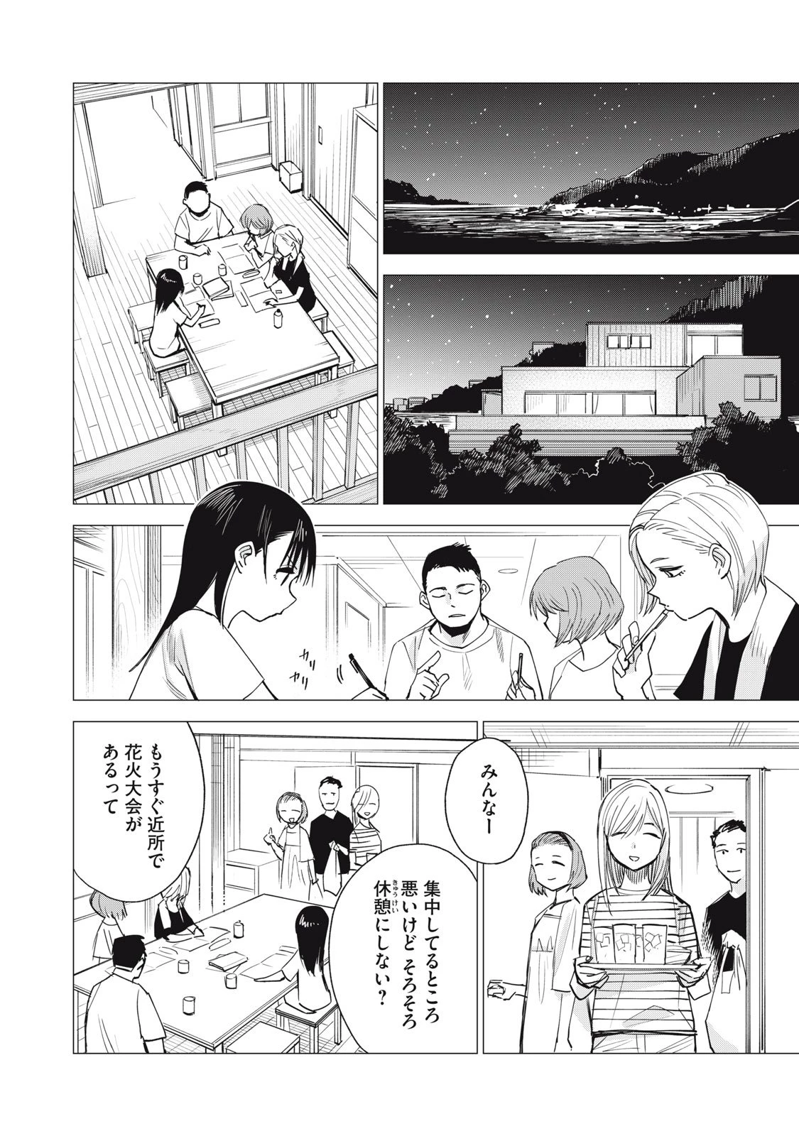 エージェント木星 第10話 - 20