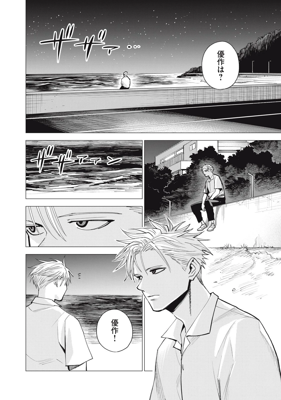 エージェント木星 第10話 - 22