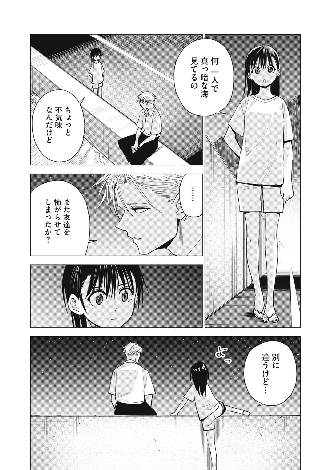 エージェント木星 第10話 - 23