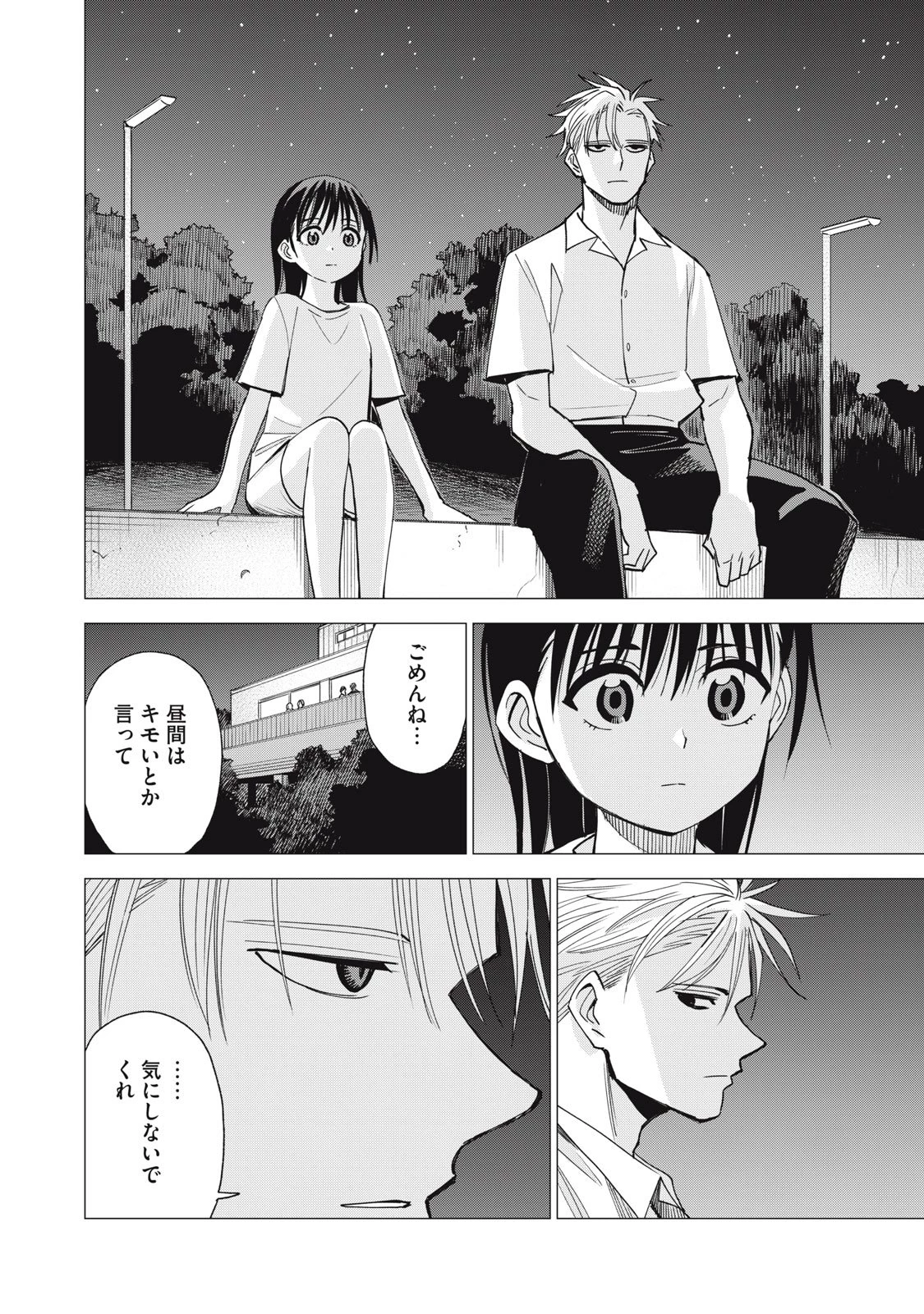 エージェント木星 第10話 - 24