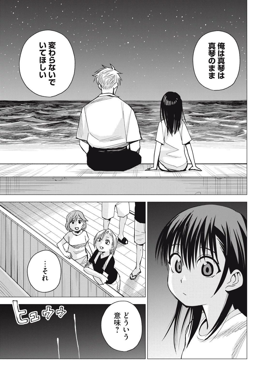 エージェント木星 第10話 - 25