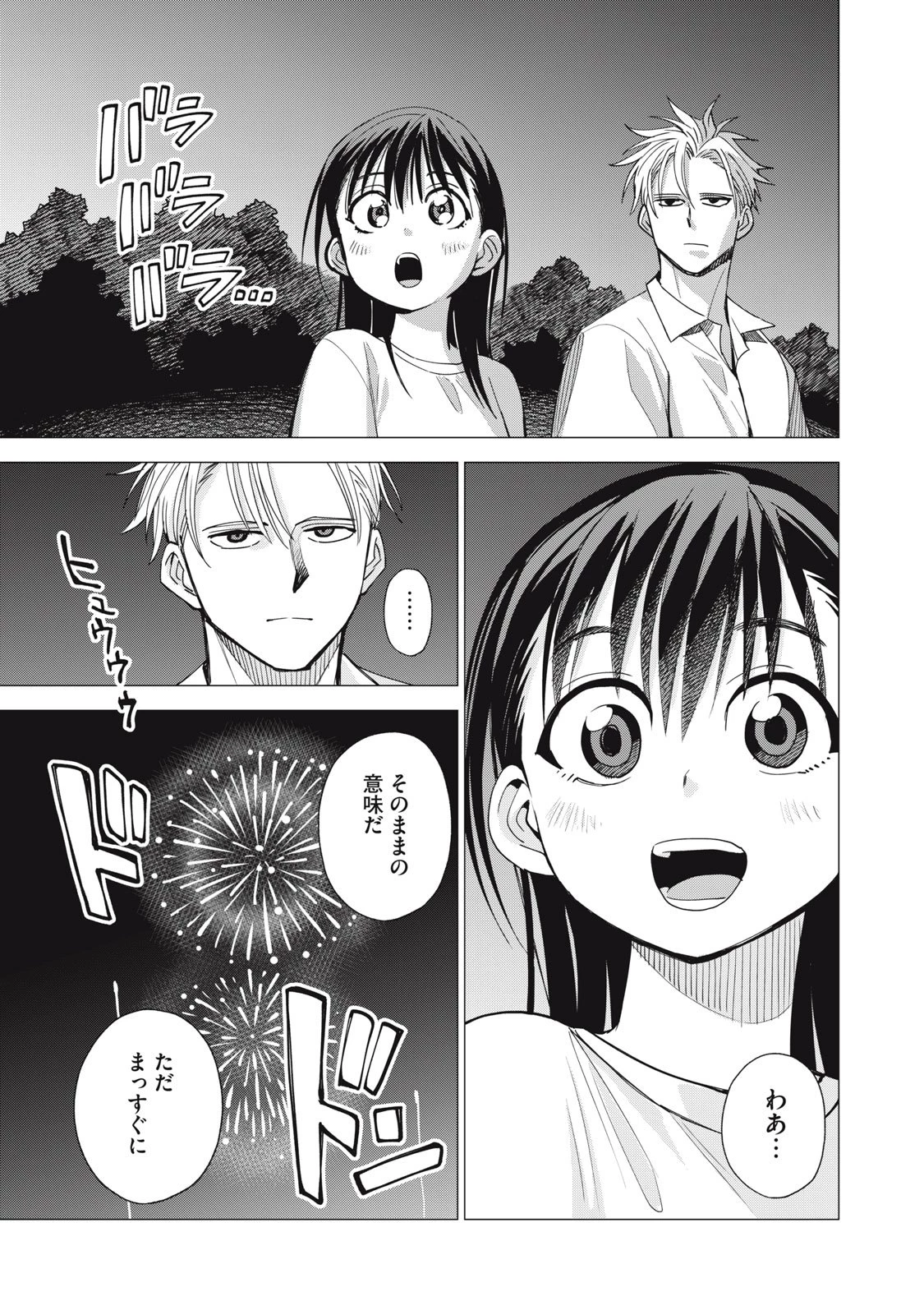 エージェント木星 第10話 - 27