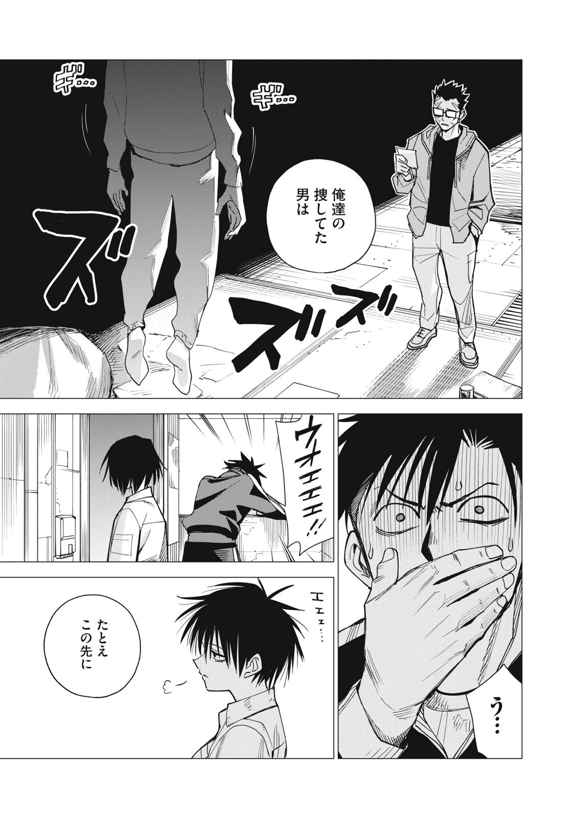 エージェント木星 第10話 - 29