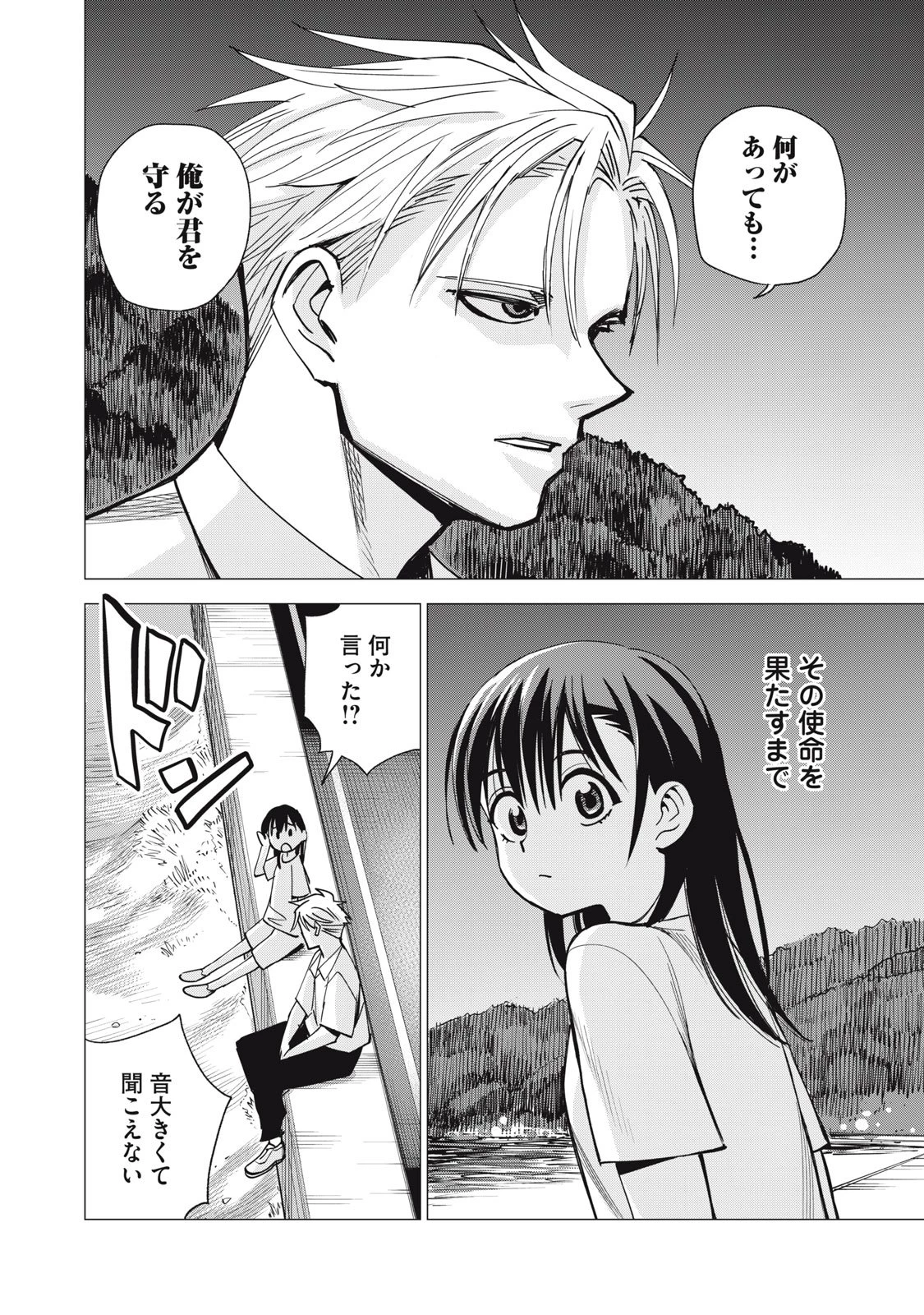 エージェント木星 第10話 - 30