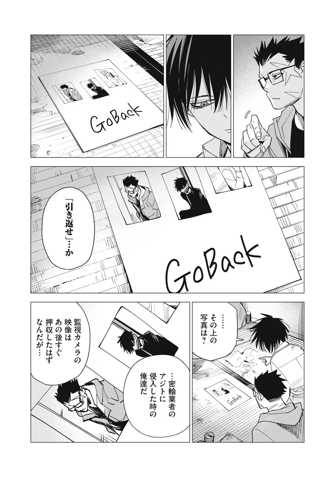 エージェント木星 第10話 - 33