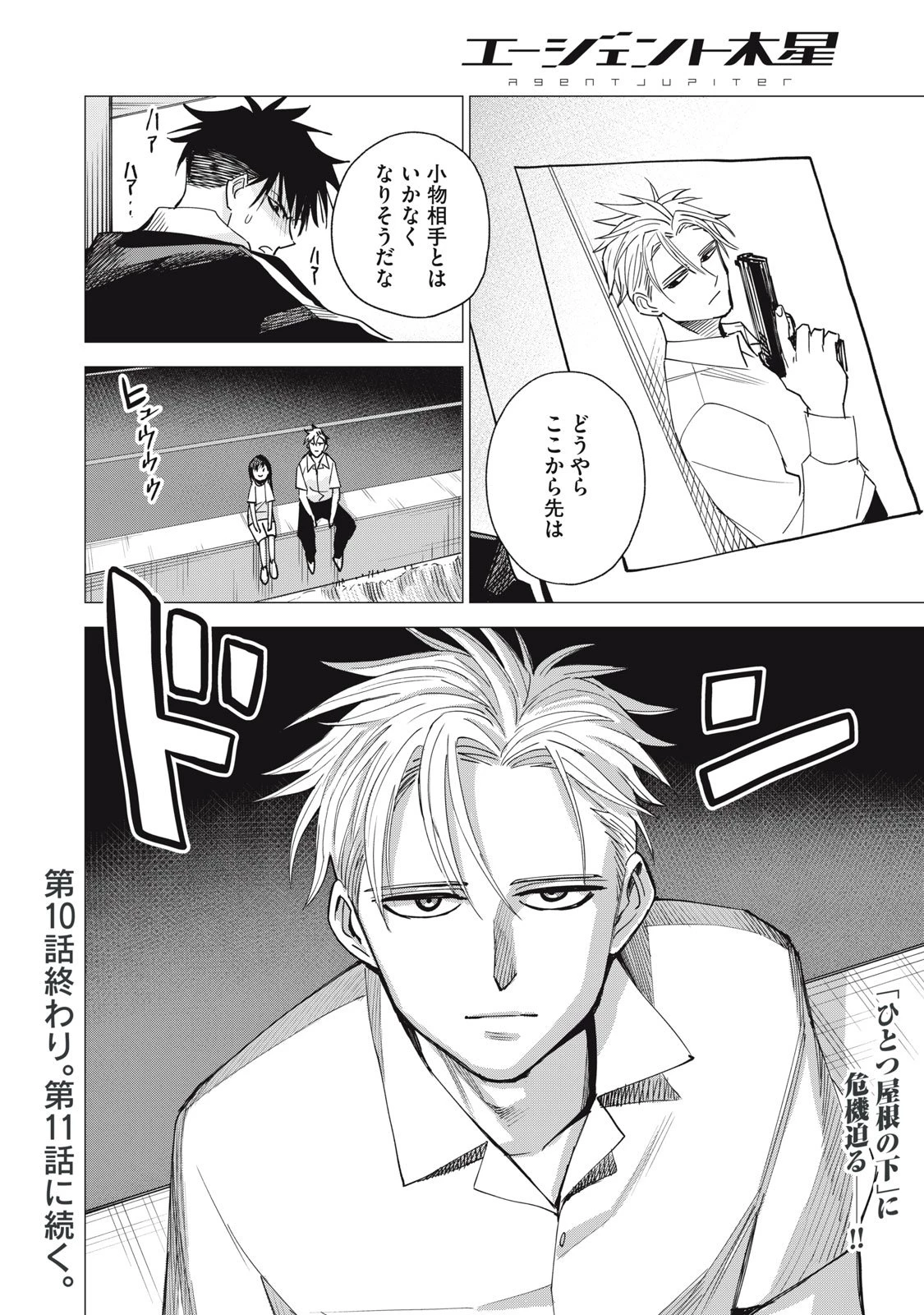エージェント木星 第10話 - 34