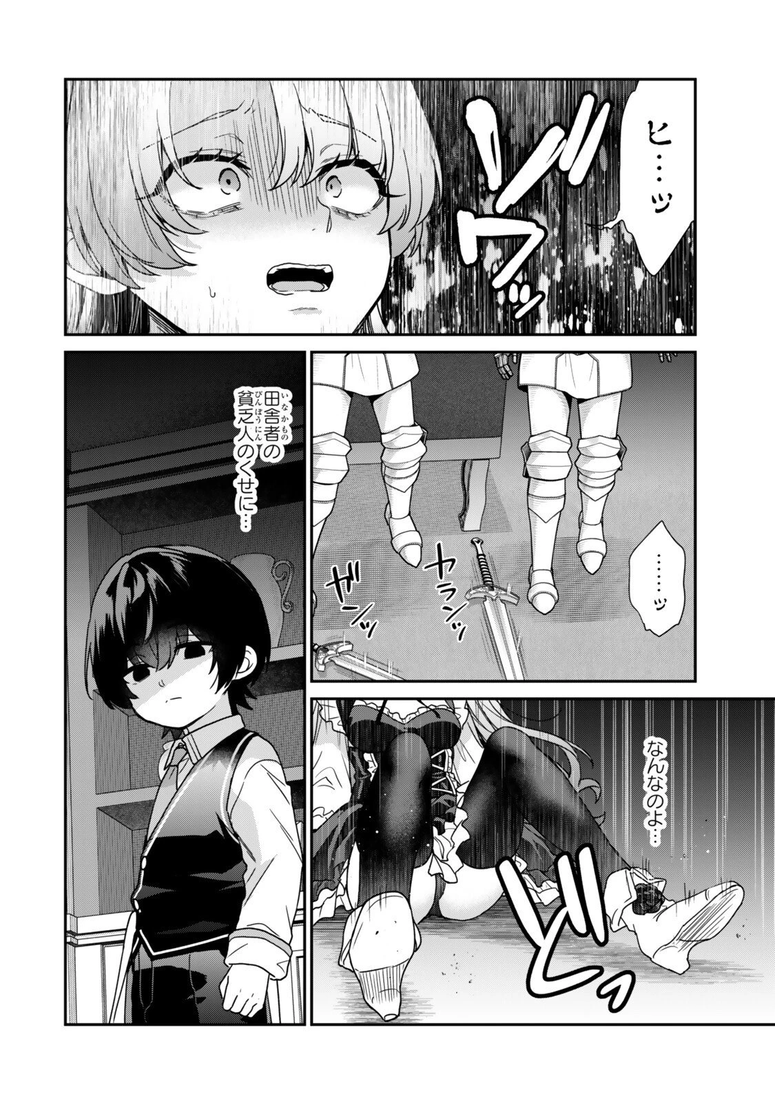 最弱貴族に転生したので悪役たちを集めてみた 第14.2話 - 1