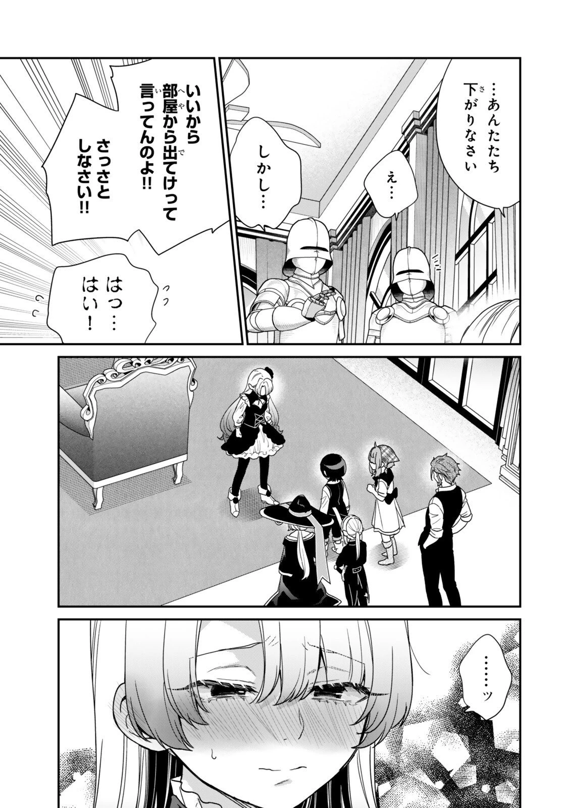 最弱貴族に転生したので悪役たちを集めてみた 第14.2話 - 4