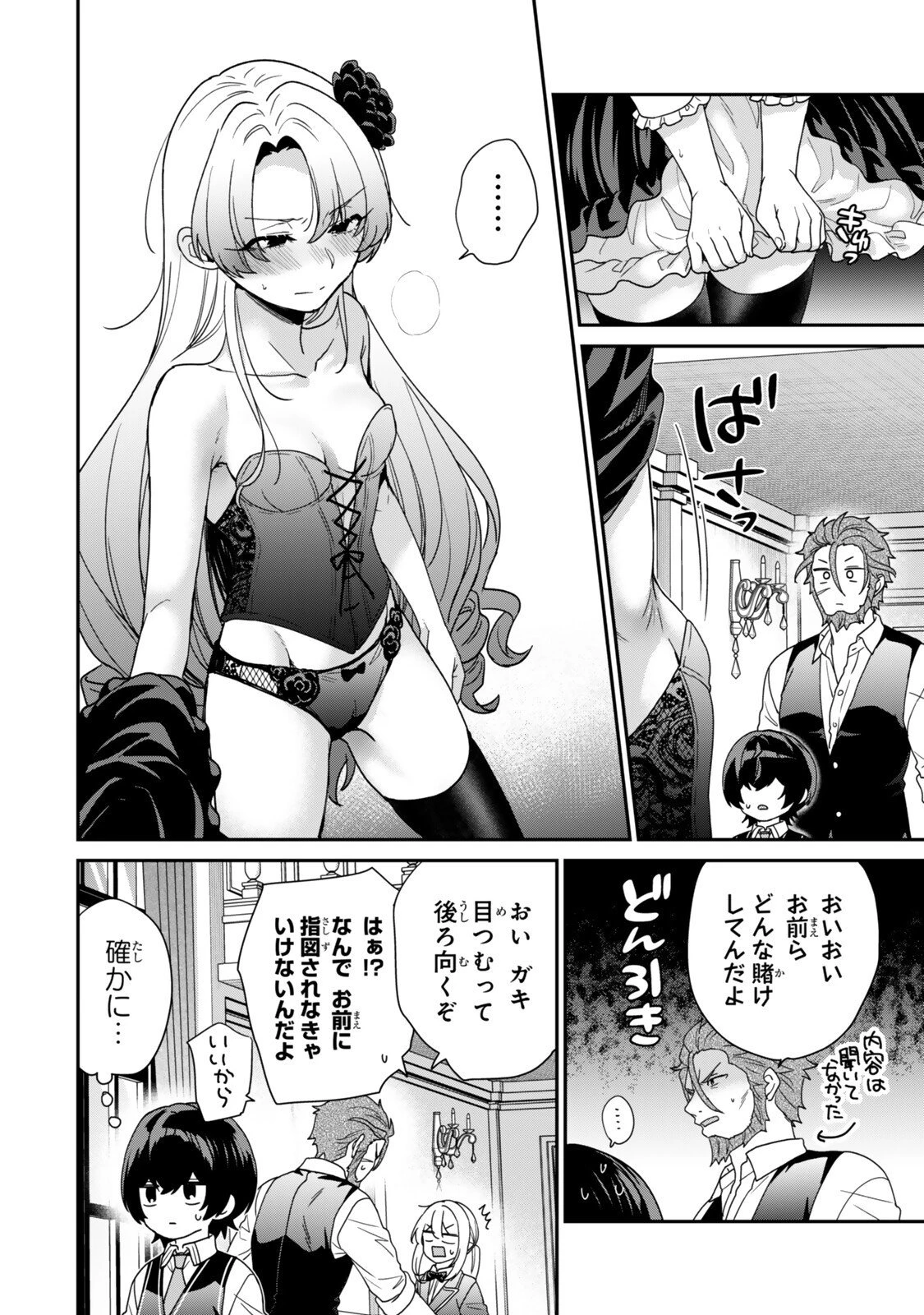 最弱貴族に転生したので悪役たちを集めてみた 第14.2話 - 5