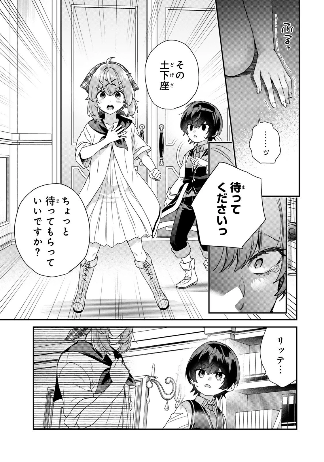 最弱貴族に転生したので悪役たちを集めてみた 第14.2話 - 8