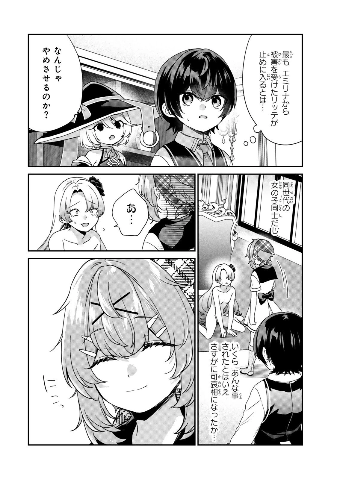 最弱貴族に転生したので悪役たちを集めてみた 第14.2話 - 9