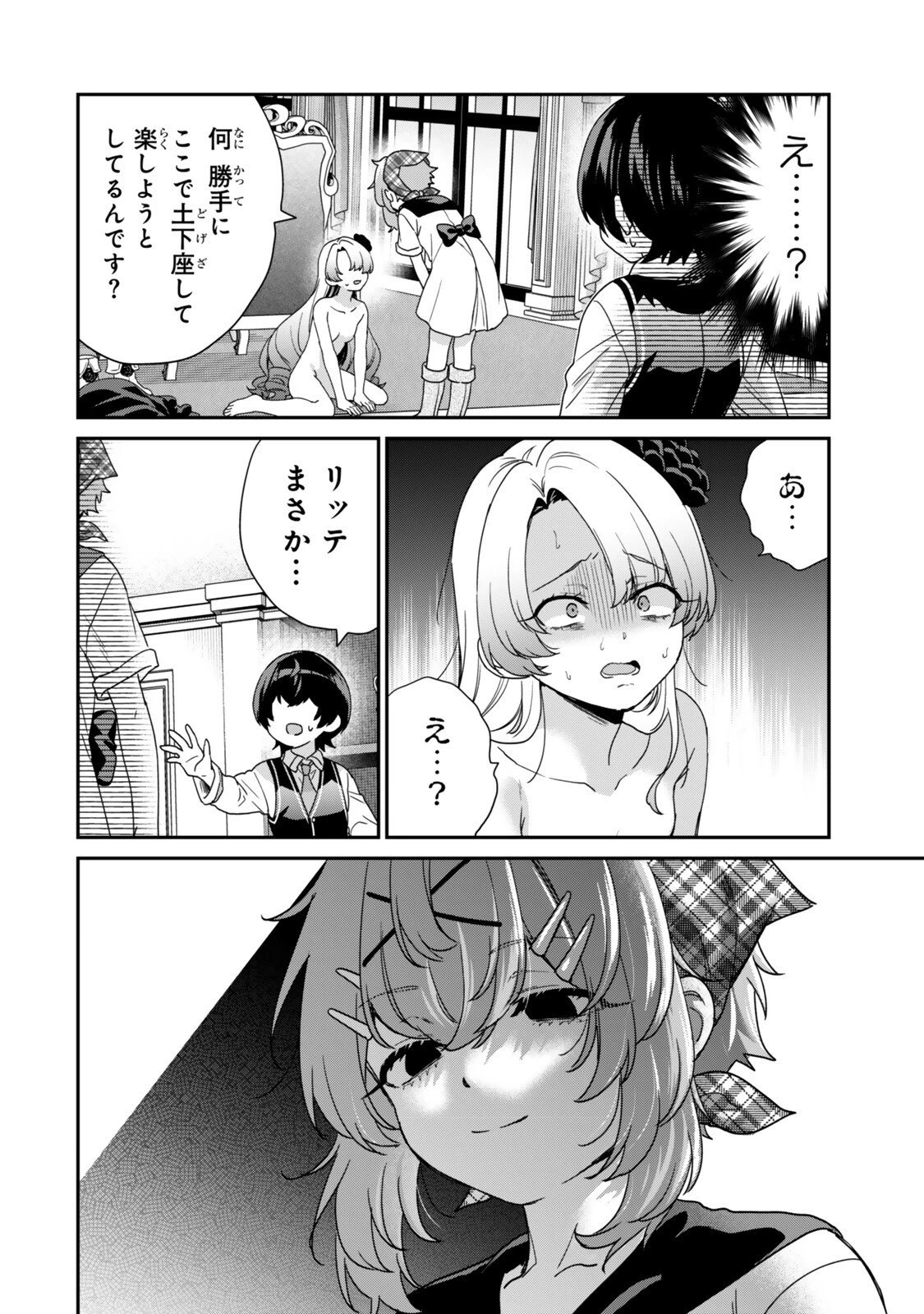 最弱貴族に転生したので悪役たちを集めてみた 第14.2話 - 11