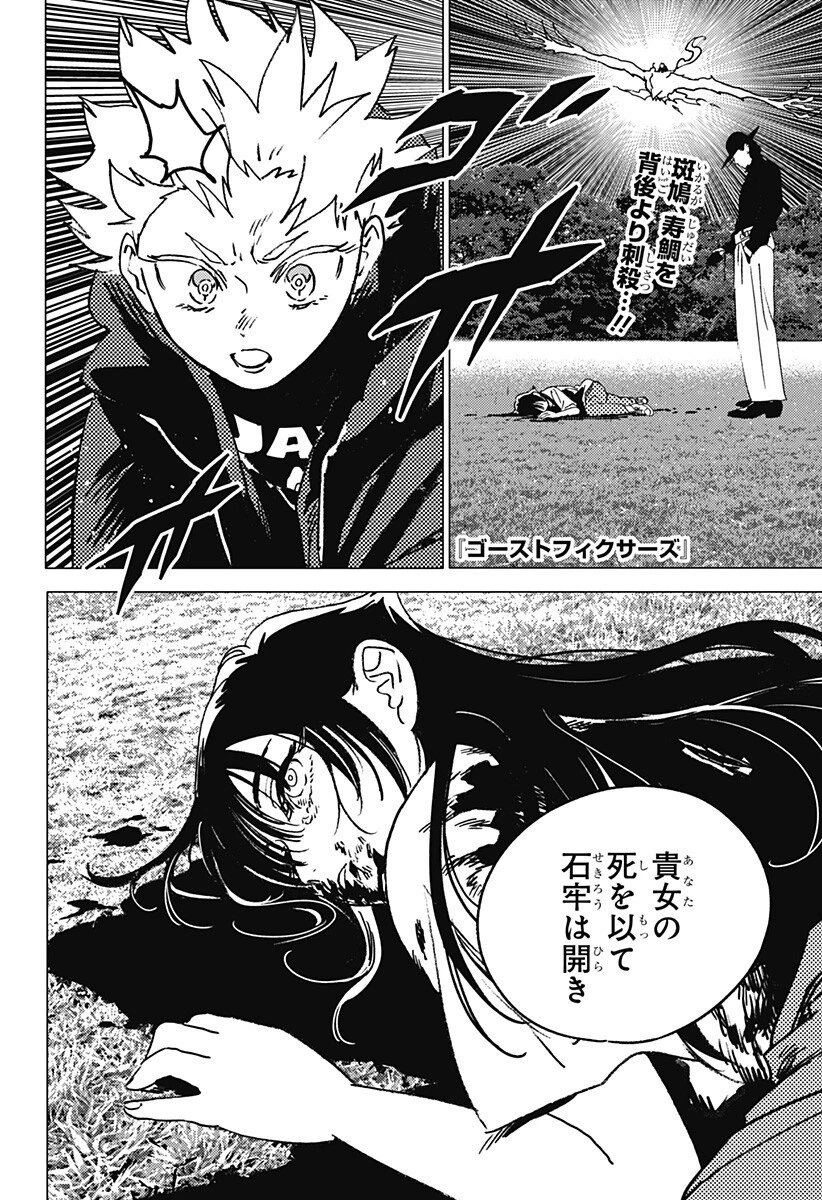 ゴーストフィクサーズ 第65話 - 1