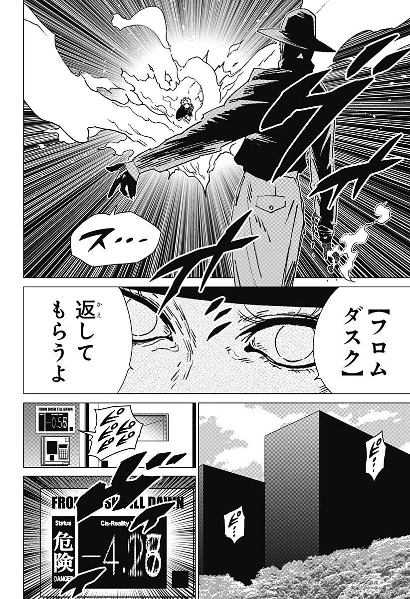 ゴーストフィクサーズ 第65話 - 3