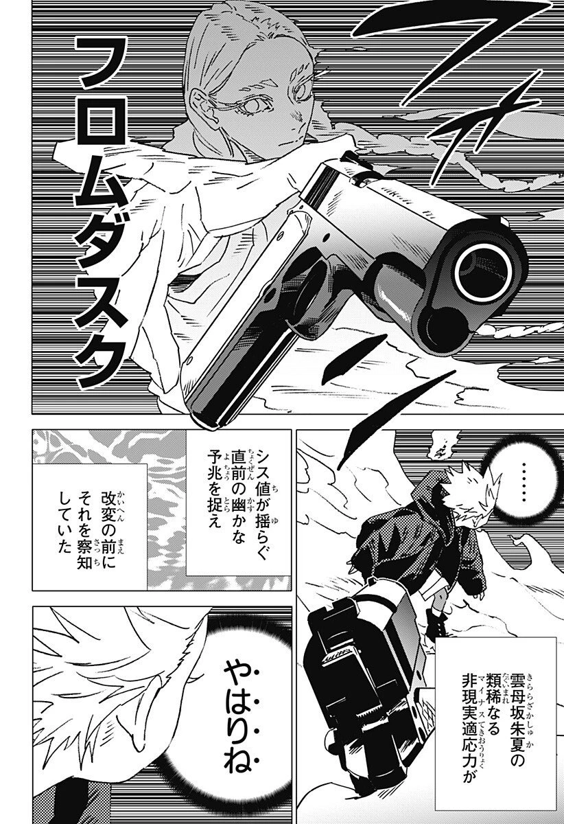 ゴーストフィクサーズ 第65話 - 7