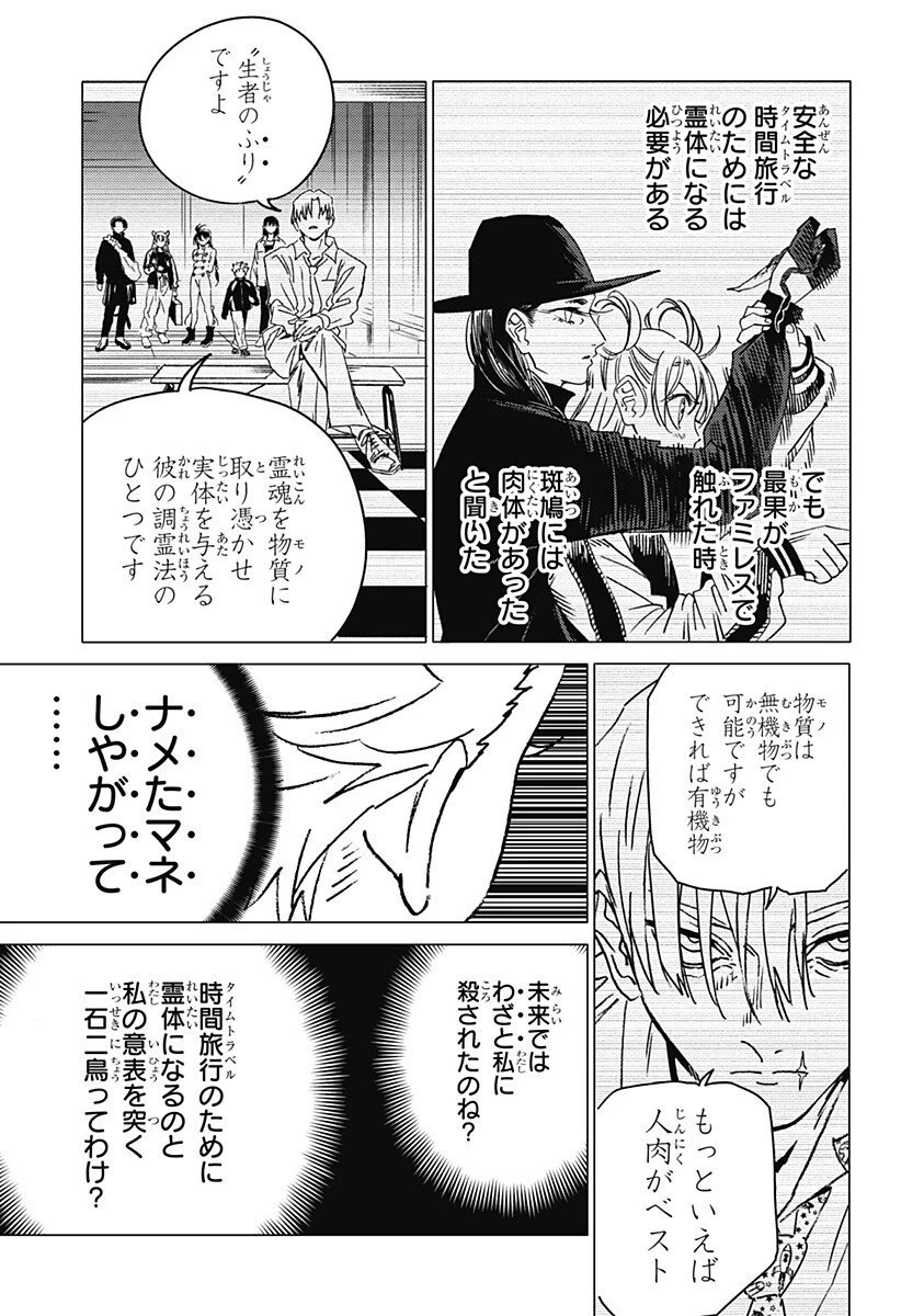 ゴーストフィクサーズ 第65話 - 8