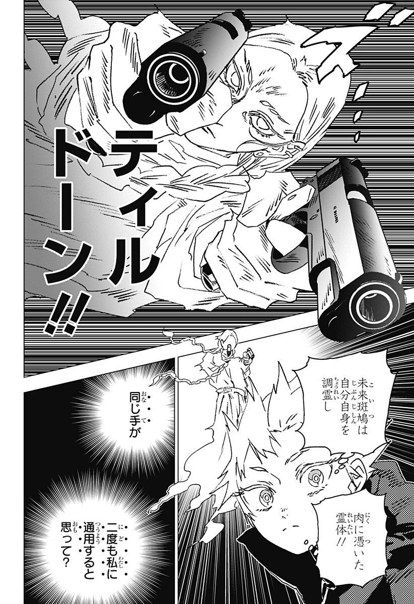 ゴーストフィクサーズ 第65話 - 9